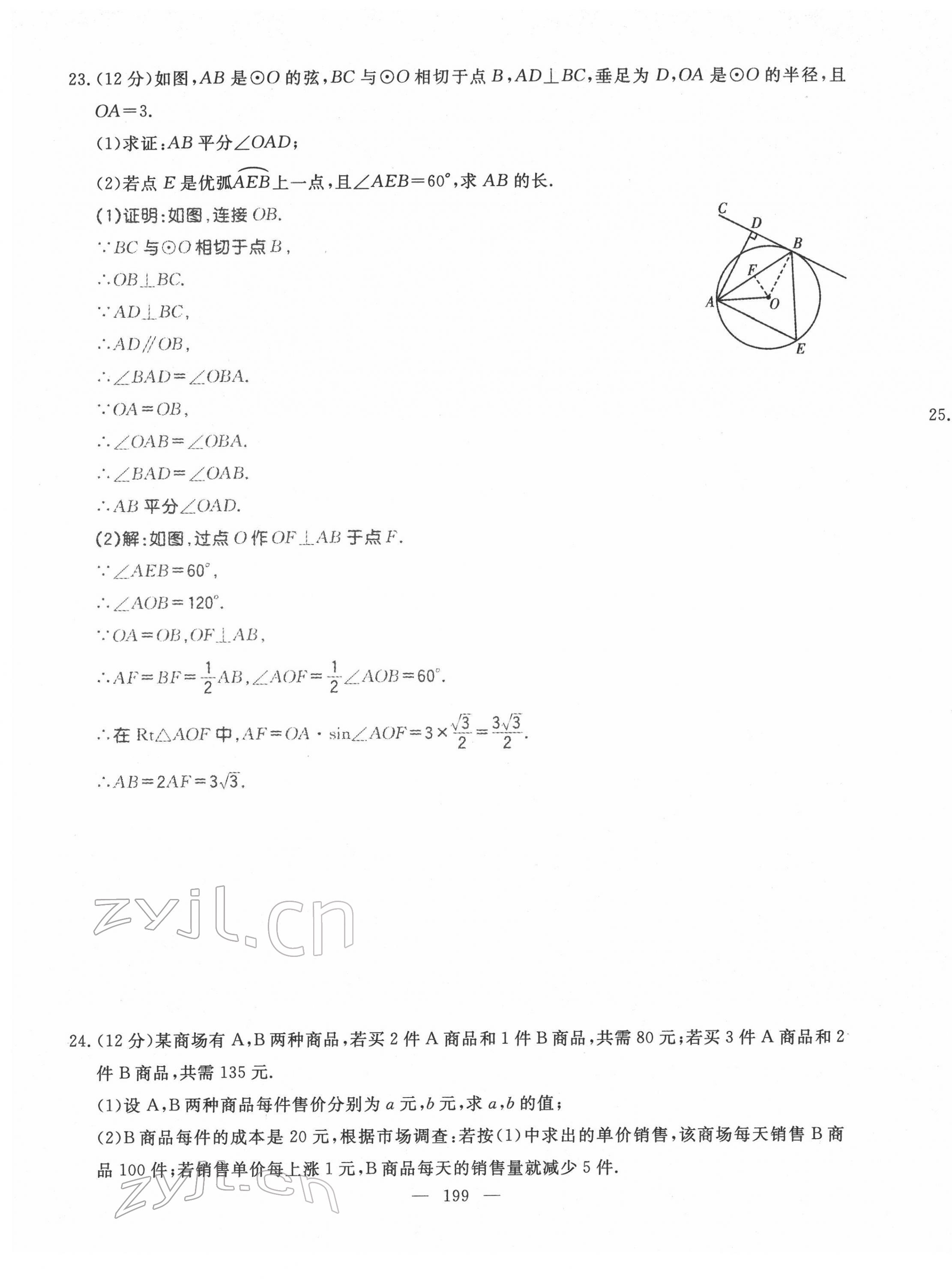 2022年名師學案中考復習堂堂清數(shù)學中考黔東南專版 第5頁