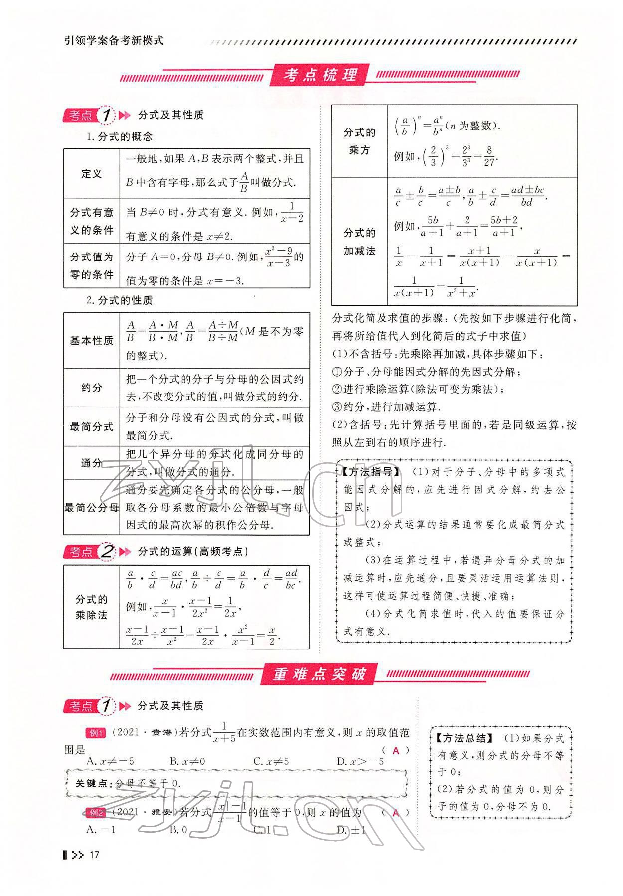 2022年名師學(xué)案中考復(fù)習(xí)堂堂清數(shù)學(xué)中考黔東南專版 參考答案第30頁