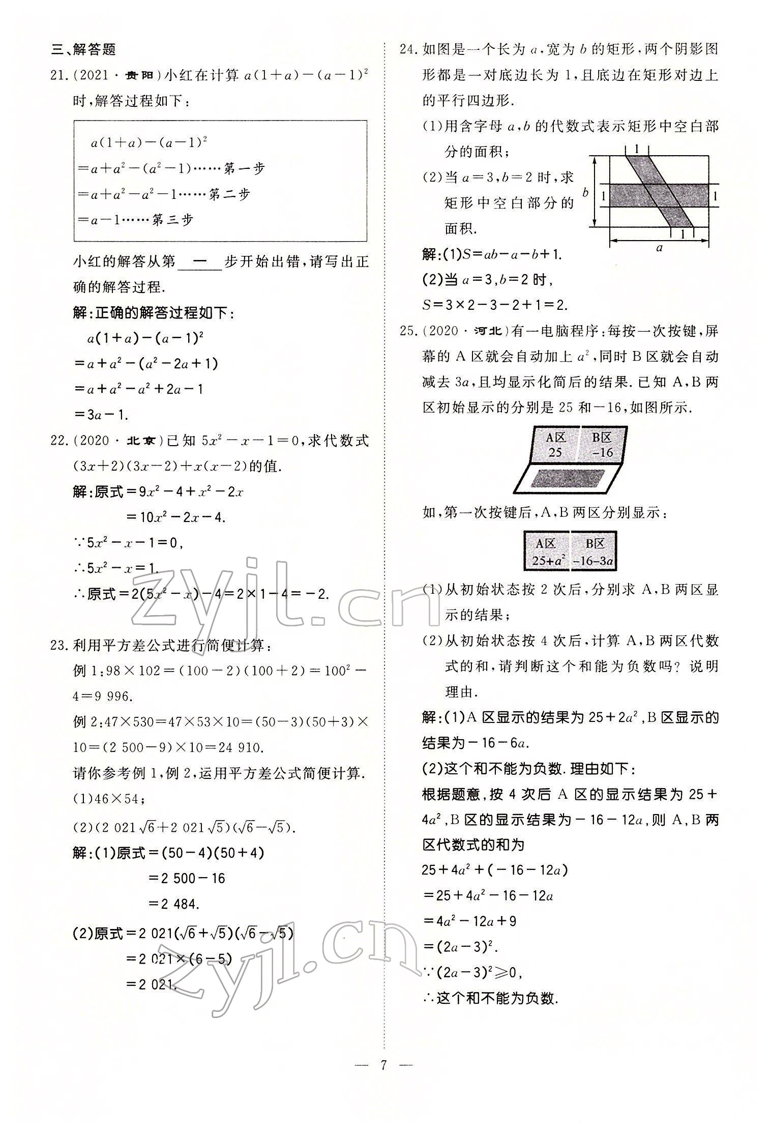 2022年名師學(xué)案中考復(fù)習(xí)堂堂清數(shù)學(xué)中考黔東南專版 參考答案第17頁