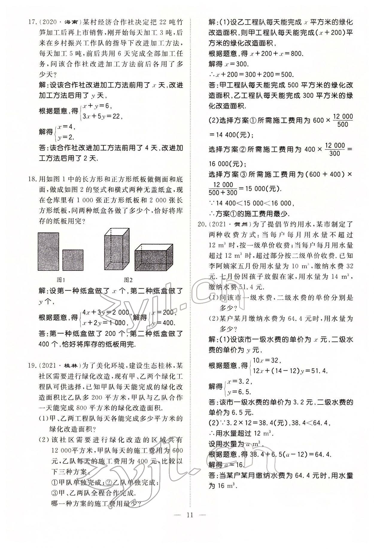 2022年名師學(xué)案中考復(fù)習(xí)堂堂清數(shù)學(xué)中考黔東南專版 參考答案第25頁(yè)