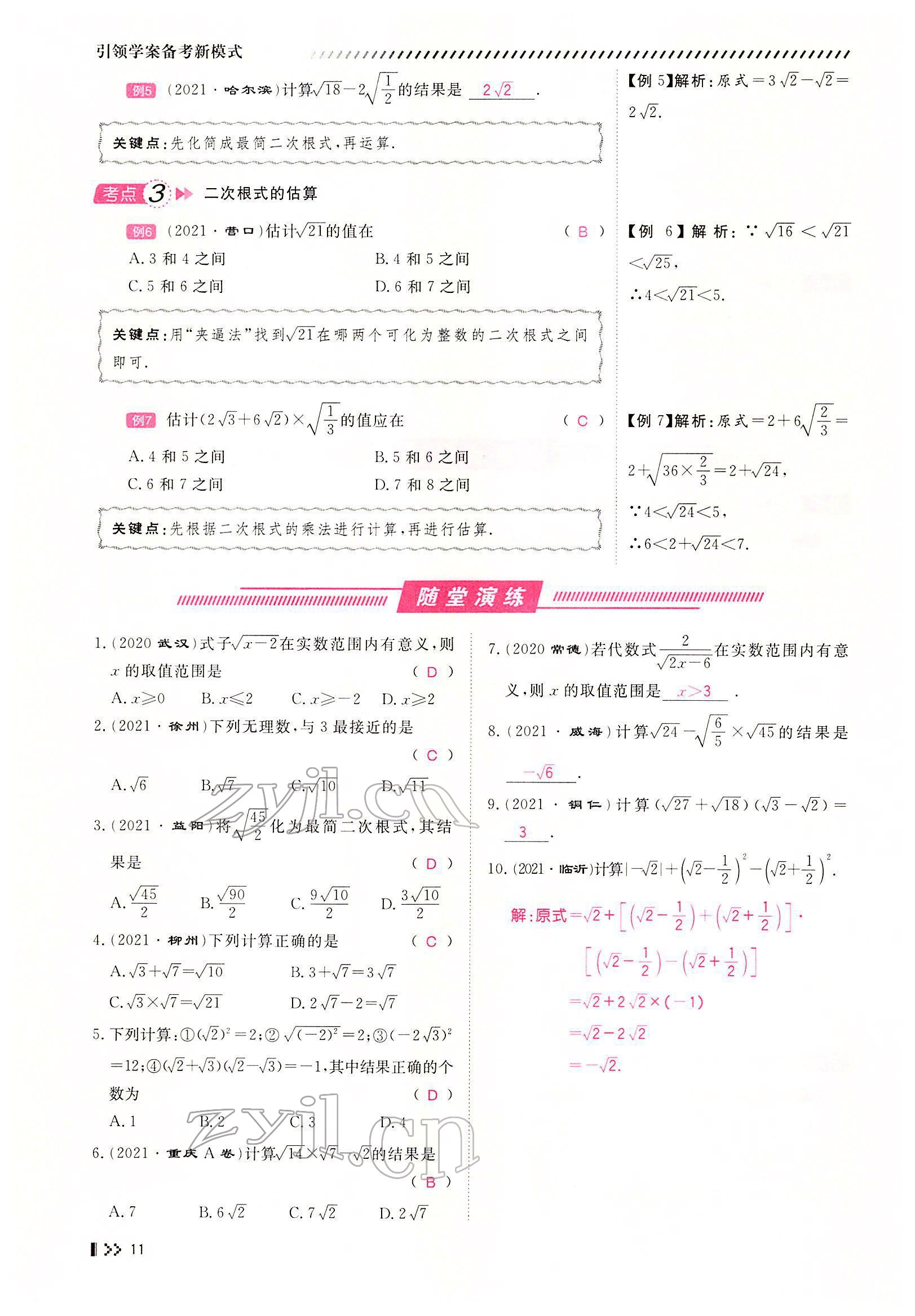 2022年名師學(xué)案中考復(fù)習(xí)堂堂清數(shù)學(xué)中考黔東南專(zhuān)版 參考答案第18頁(yè)