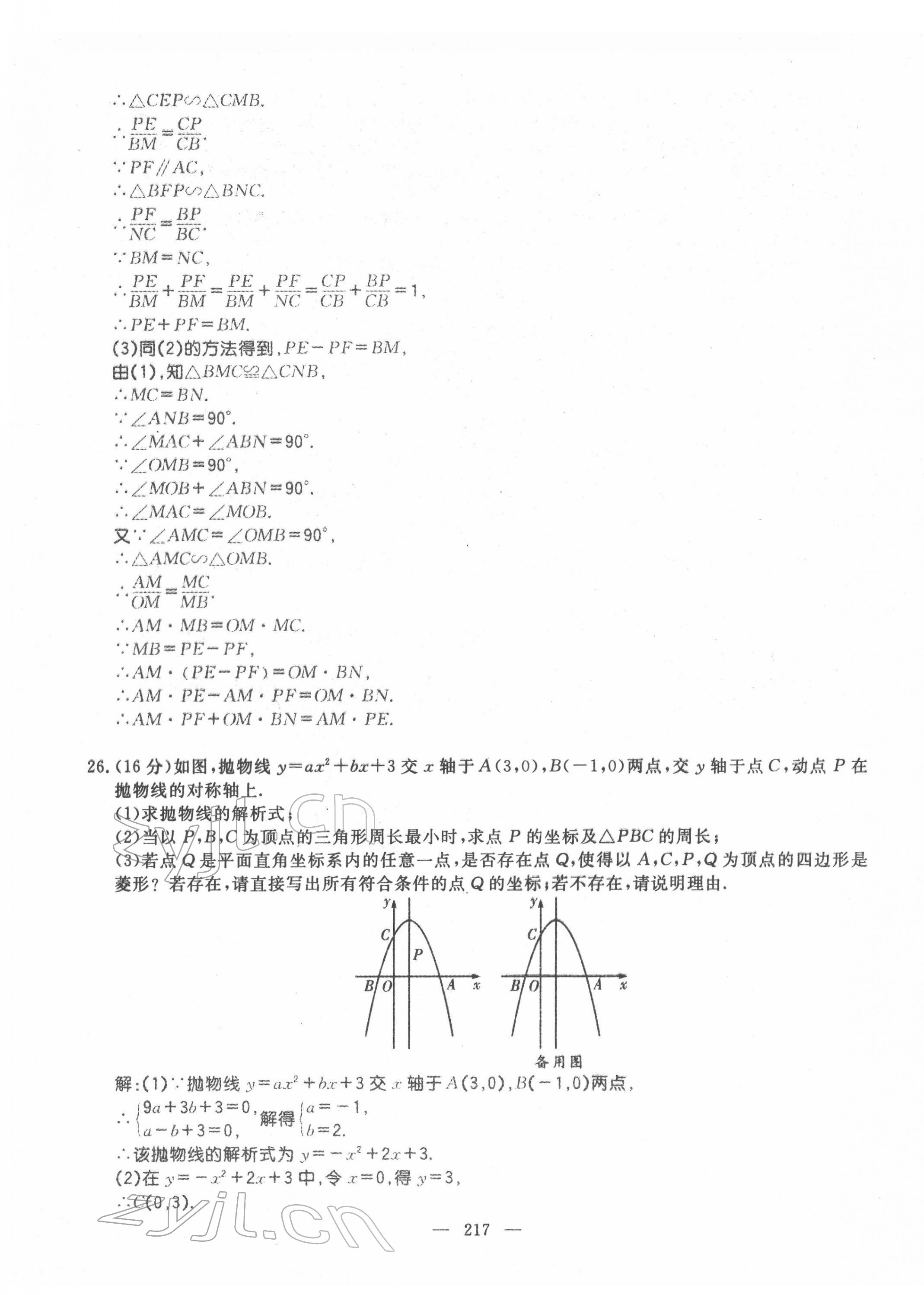 2022年名師學(xué)案中考復(fù)習(xí)堂堂清數(shù)學(xué)中考黔東南專(zhuān)版 第23頁(yè)