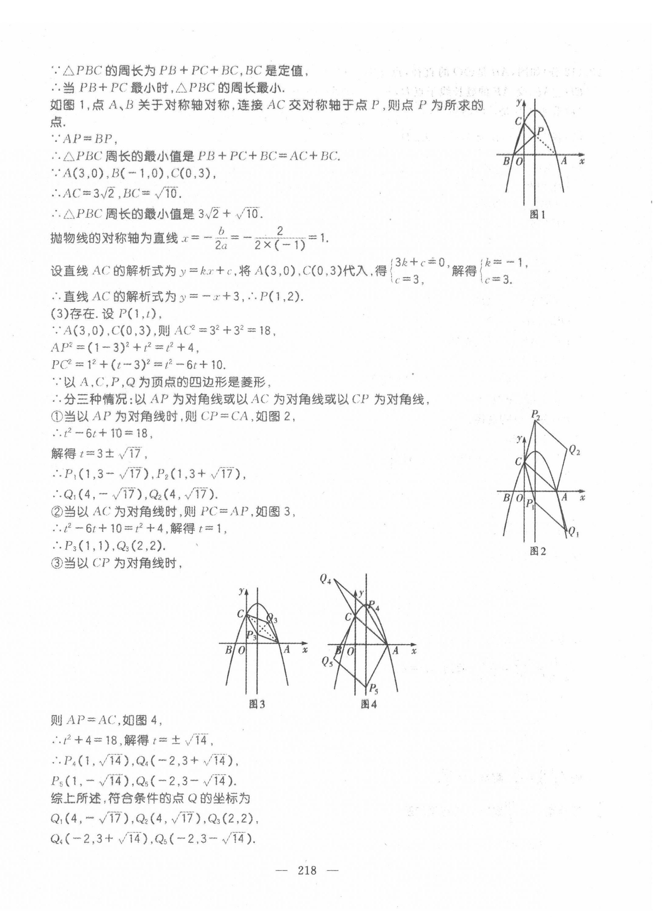 2022年名師學(xué)案中考復(fù)習(xí)堂堂清數(shù)學(xué)中考黔東南專版 第24頁