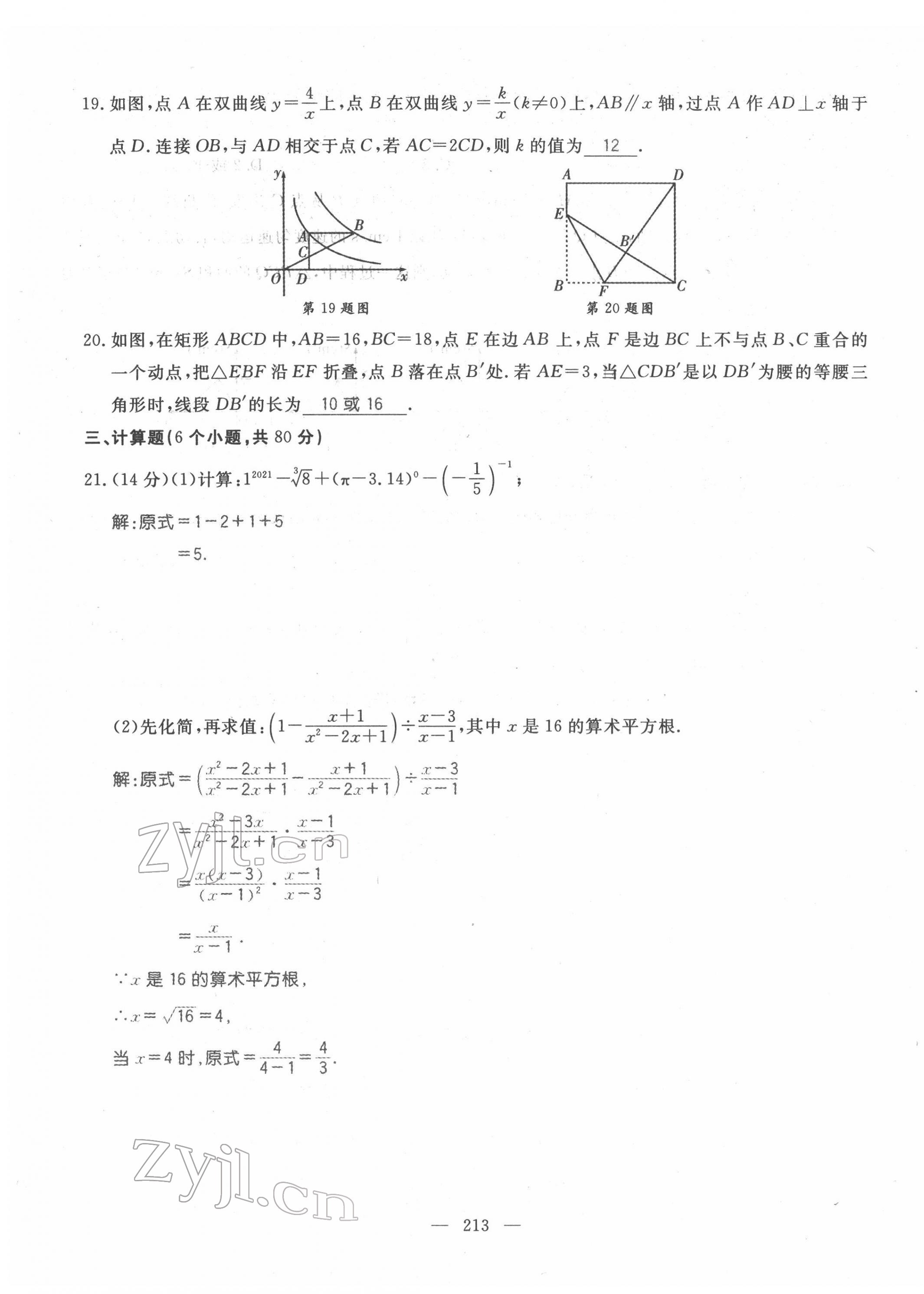 2022年名師學(xué)案中考復(fù)習(xí)堂堂清數(shù)學(xué)中考黔東南專版 第19頁(yè)