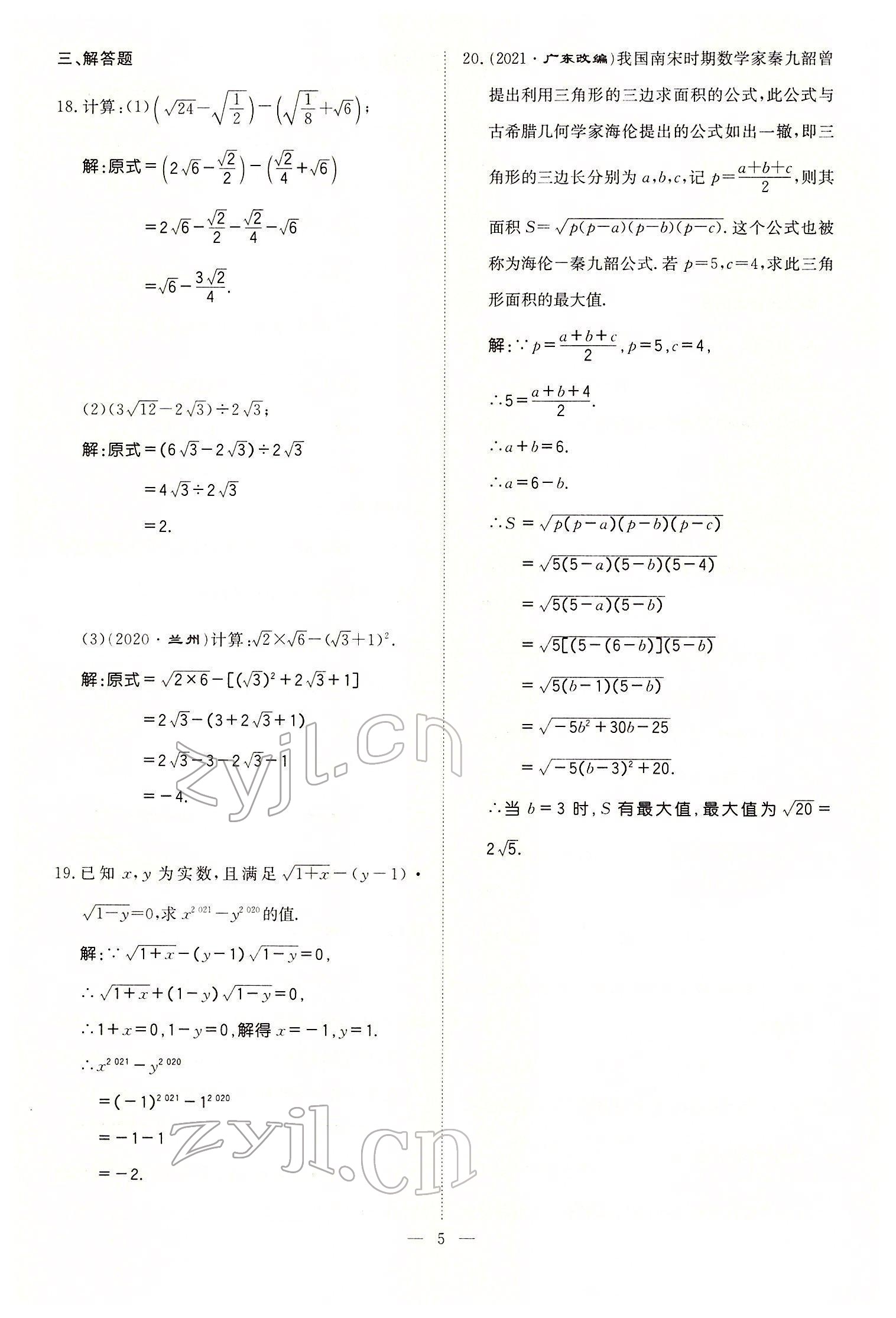 2022年名師學案中考復習堂堂清數(shù)學中考黔東南專版 參考答案第13頁