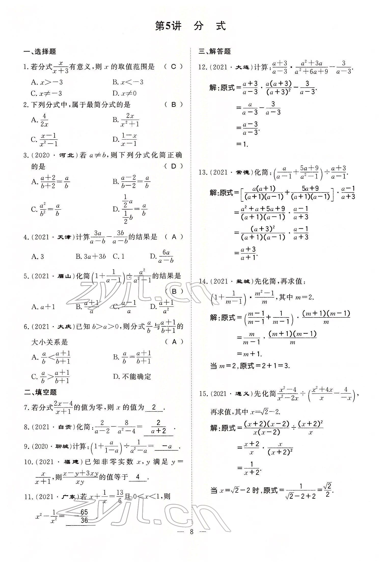 2022年名師學(xué)案中考復(fù)習(xí)堂堂清數(shù)學(xué)中考黔東南專版 參考答案第19頁