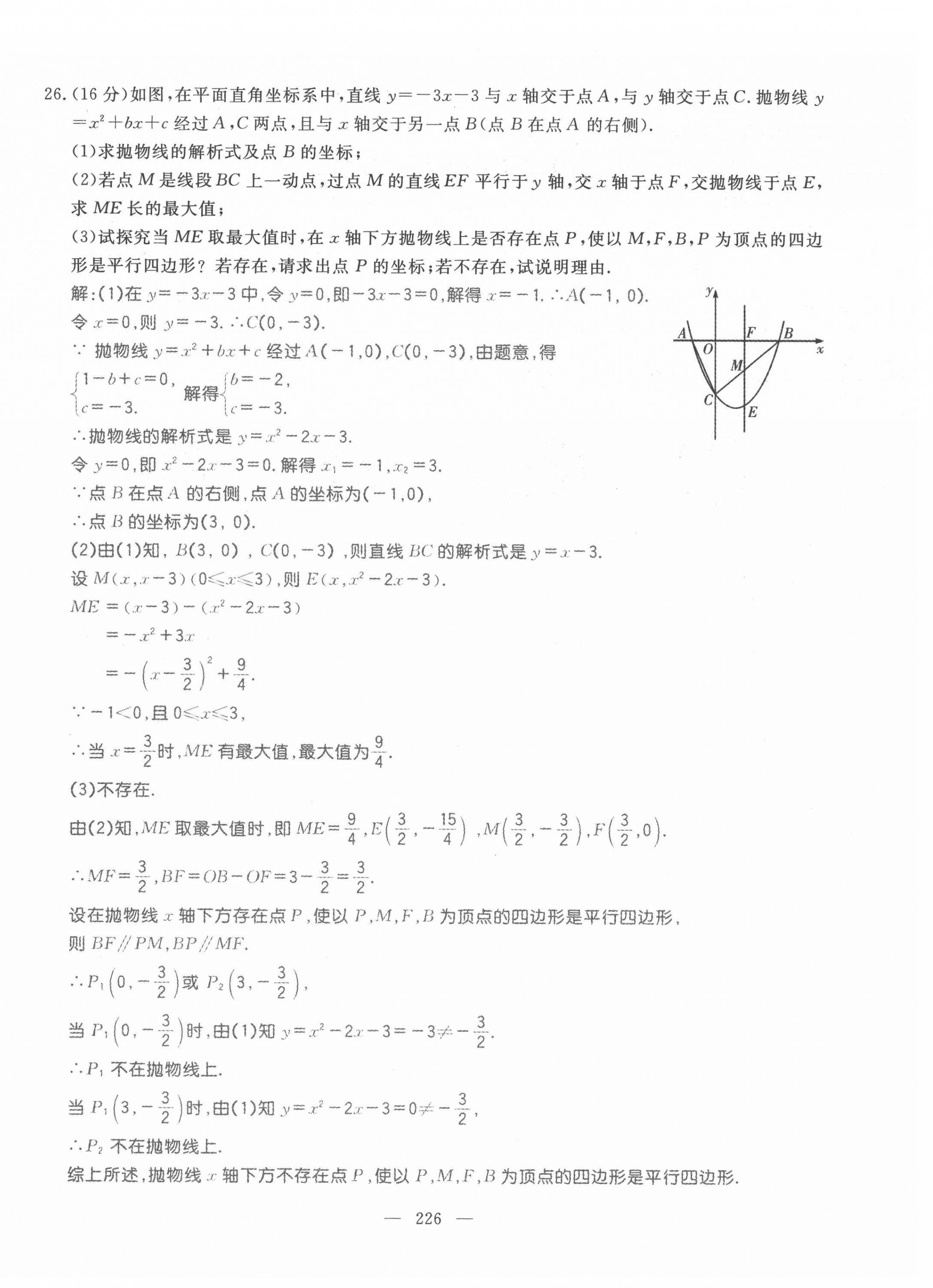 2022年名師學(xué)案中考復(fù)習(xí)堂堂清數(shù)學(xué)中考黔東南專版 第32頁