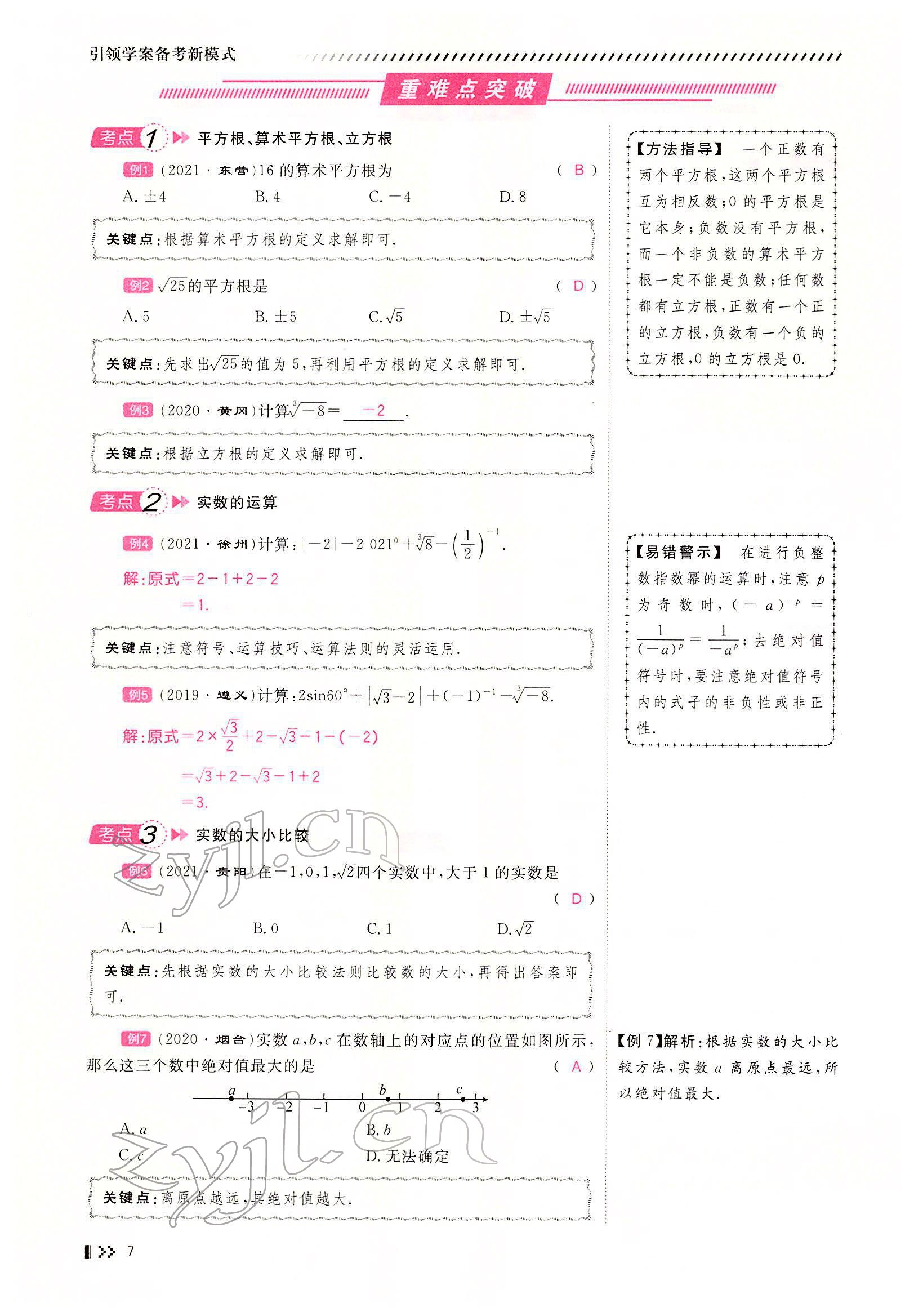 2022年名師學(xué)案中考復(fù)習(xí)堂堂清數(shù)學(xué)中考黔東南專版 參考答案第10頁