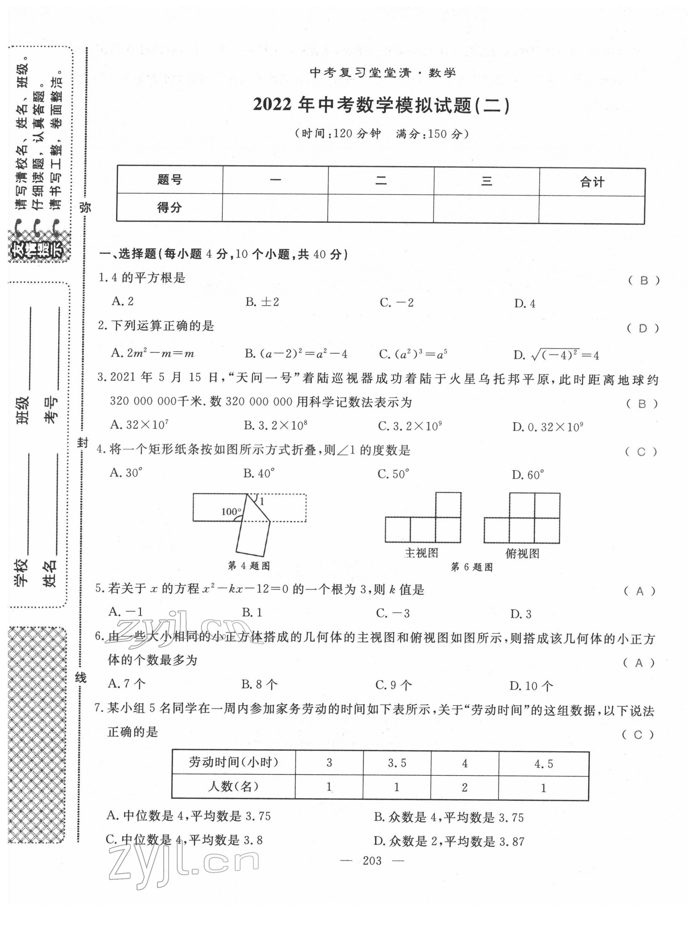 2022年名师学案中考复习堂堂清数学中考黔东南专版 第9页