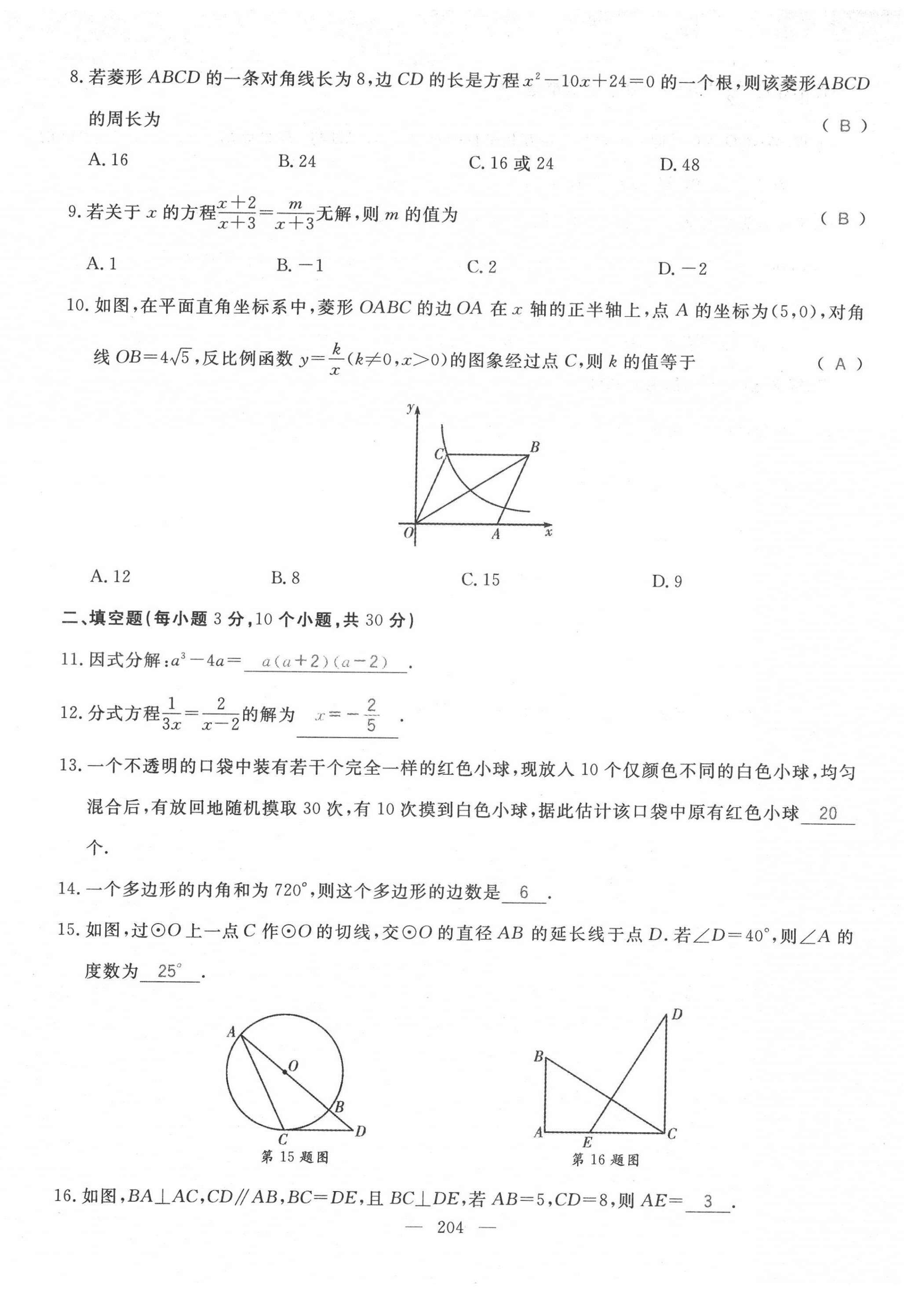 2022年名師學(xué)案中考復(fù)習(xí)堂堂清數(shù)學(xué)中考黔東南專版 第10頁