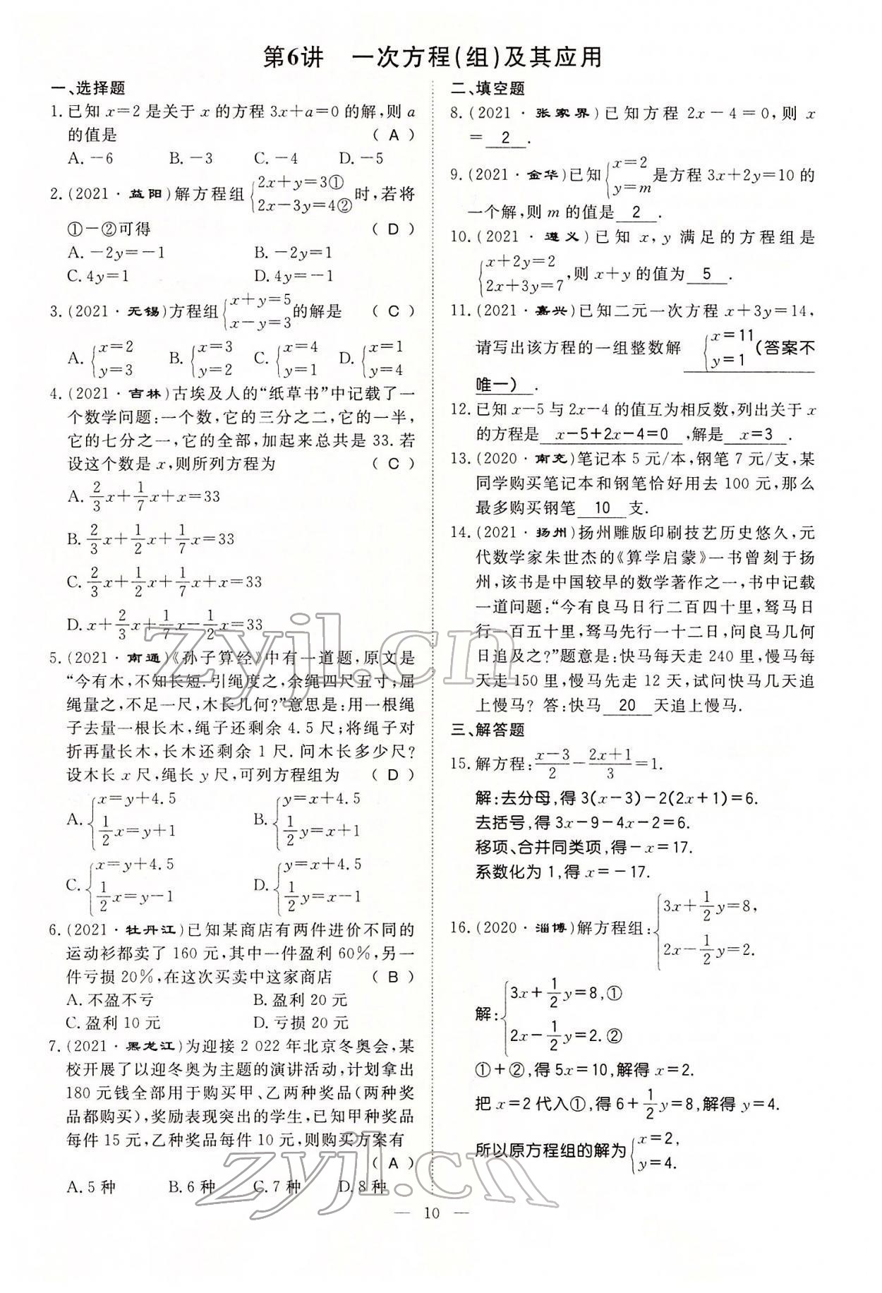 2022年名師學(xué)案中考復(fù)習(xí)堂堂清數(shù)學(xué)中考黔東南專版 參考答案第23頁(yè)