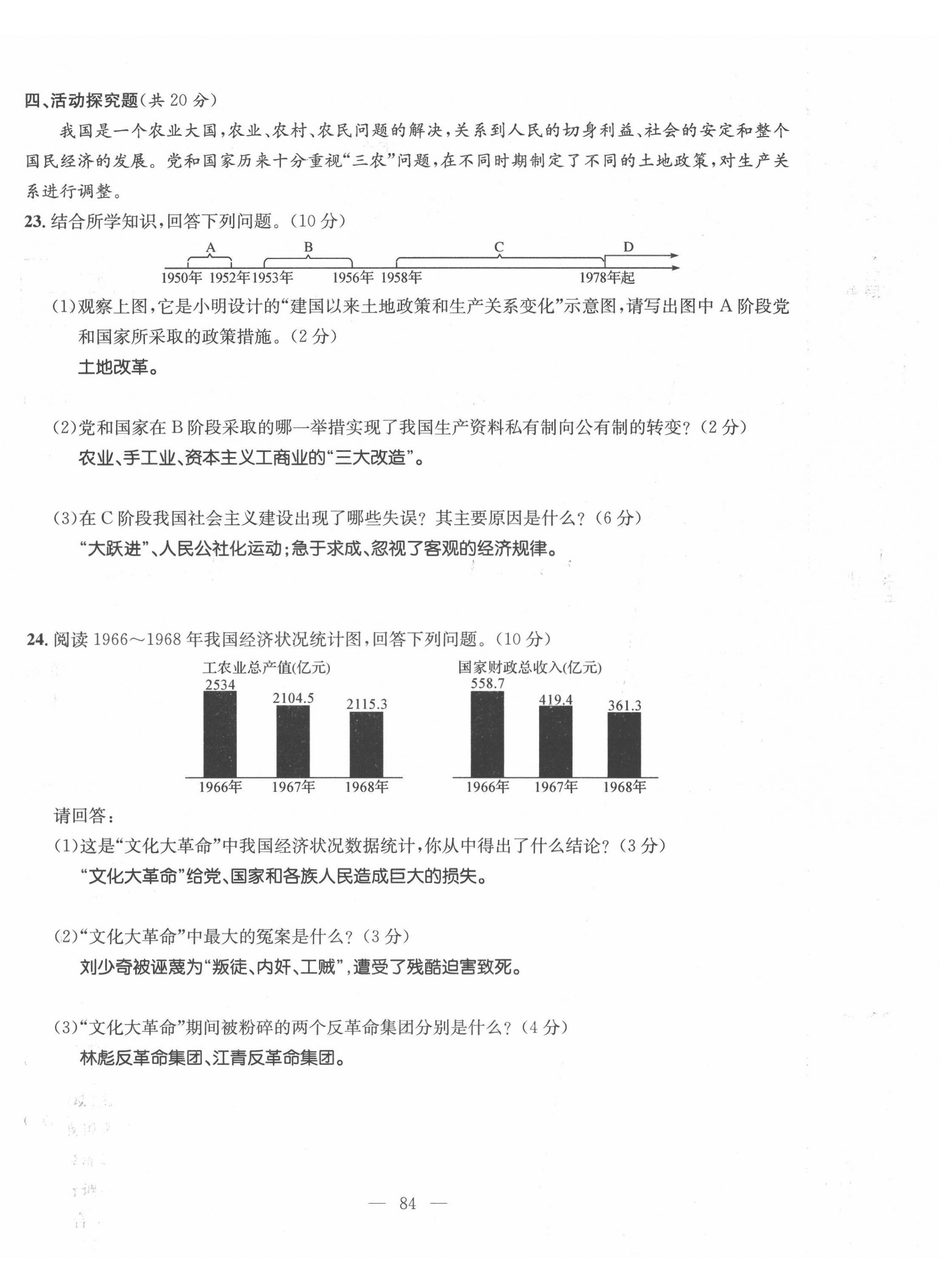 2022年名師學案八年級歷史下冊人教版黔東南專版 第8頁