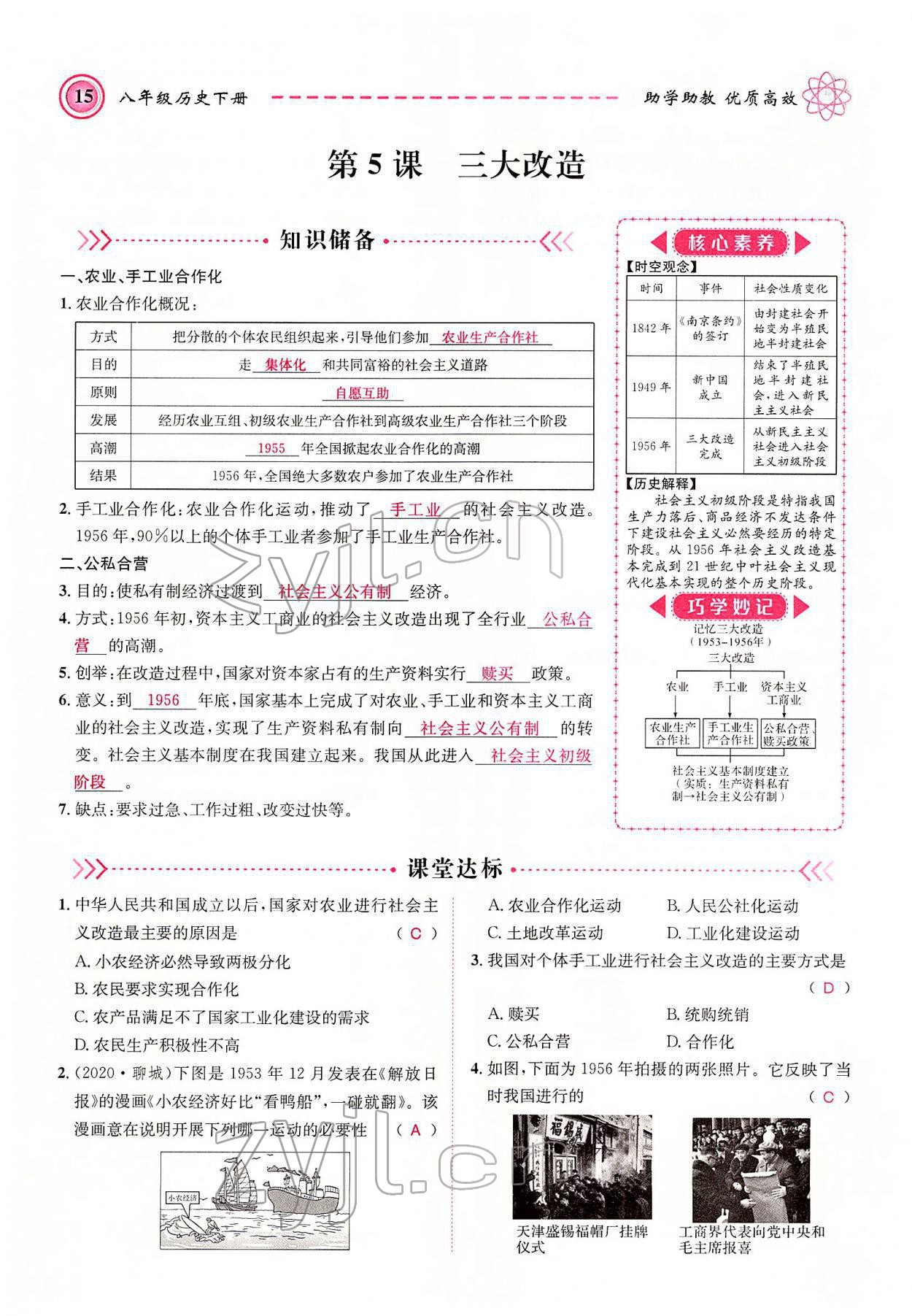 2022年名師學(xué)案八年級歷史下冊人教版黔東南專版 參考答案第15頁