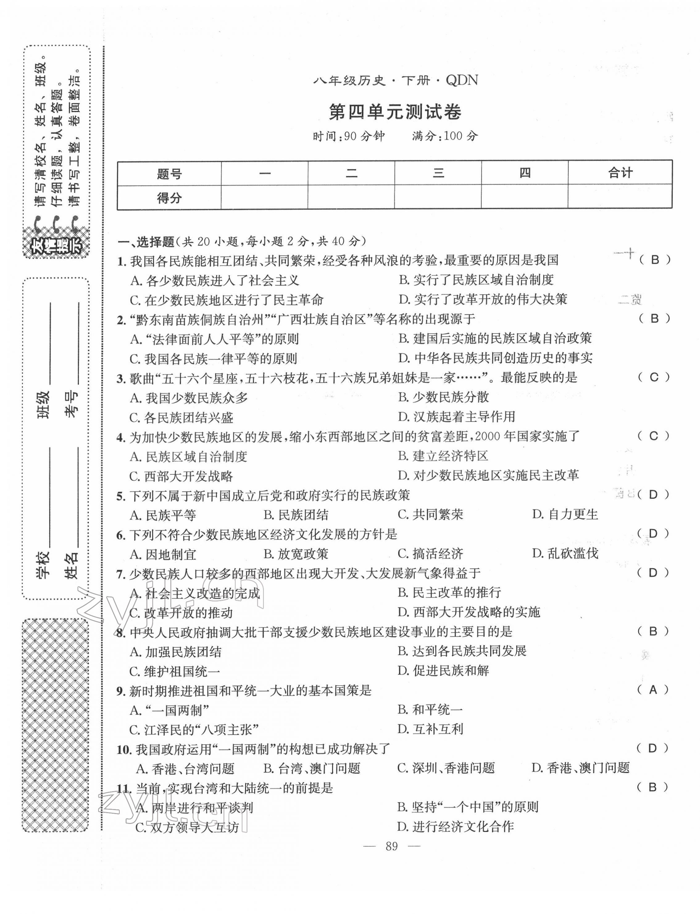 2022年名師學案八年級歷史下冊人教版黔東南專版 第13頁