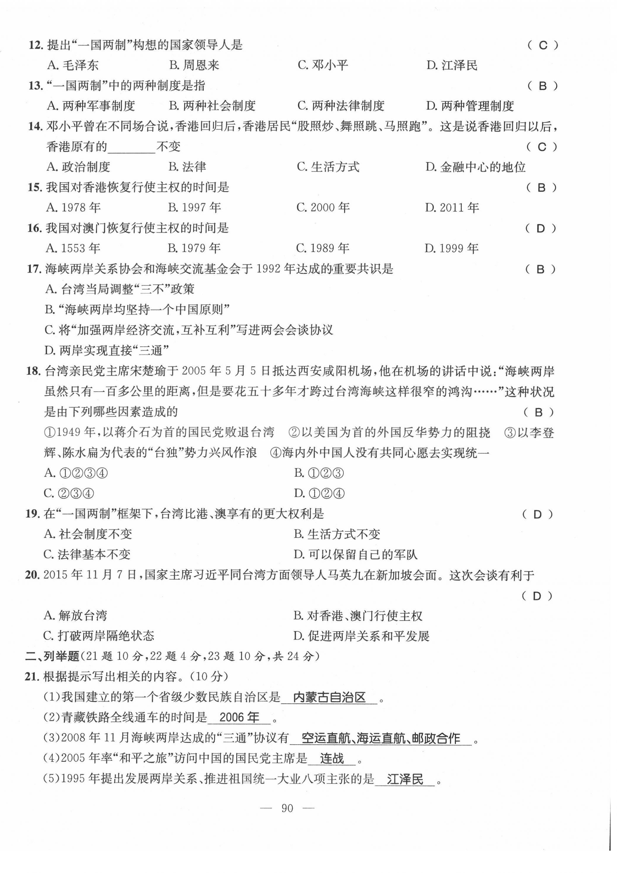 2022年名師學(xué)案八年級(jí)歷史下冊(cè)人教版黔東南專版 第14頁(yè)