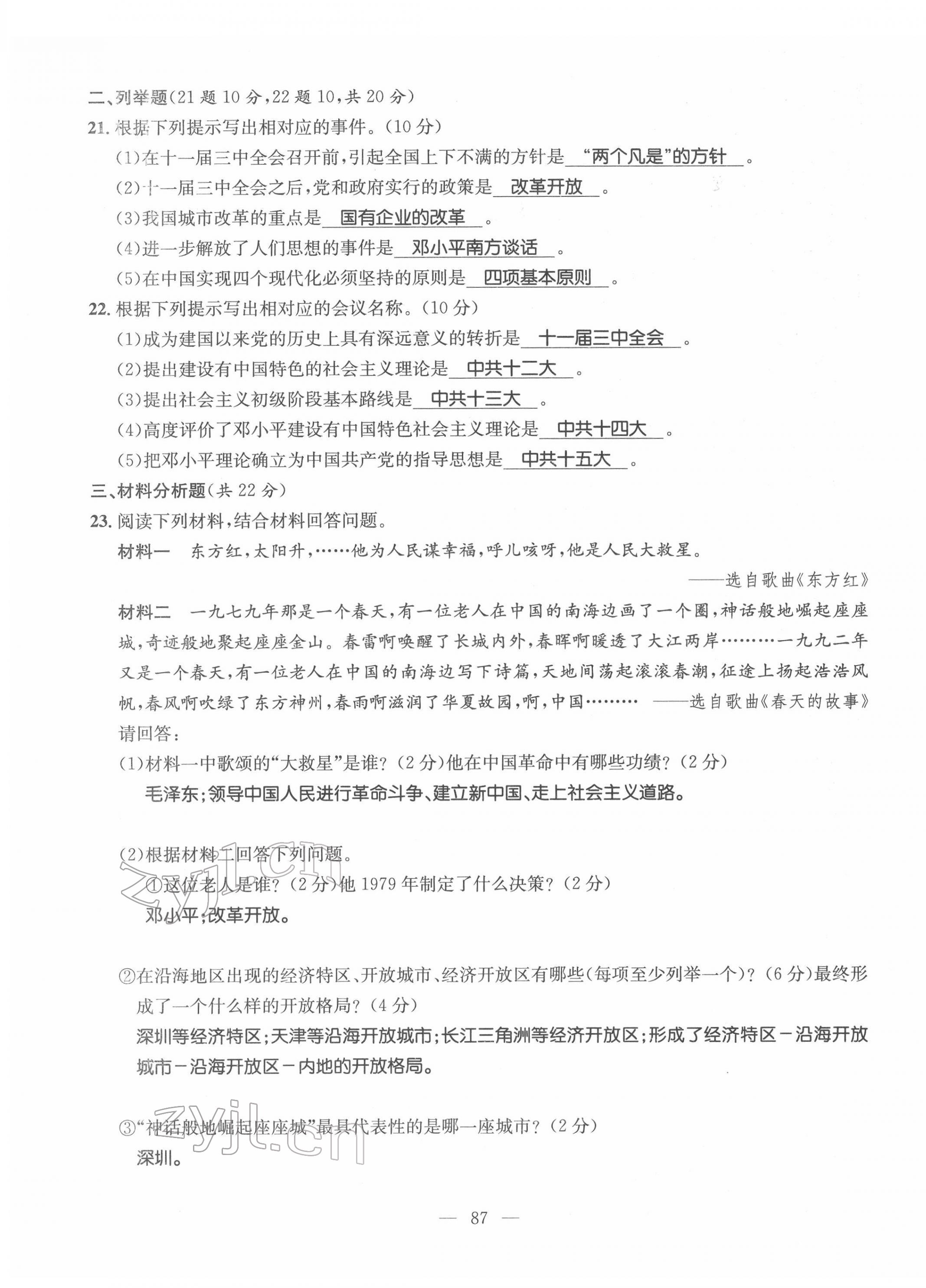 2022年名师学案八年级历史下册人教版黔东南专版 第11页