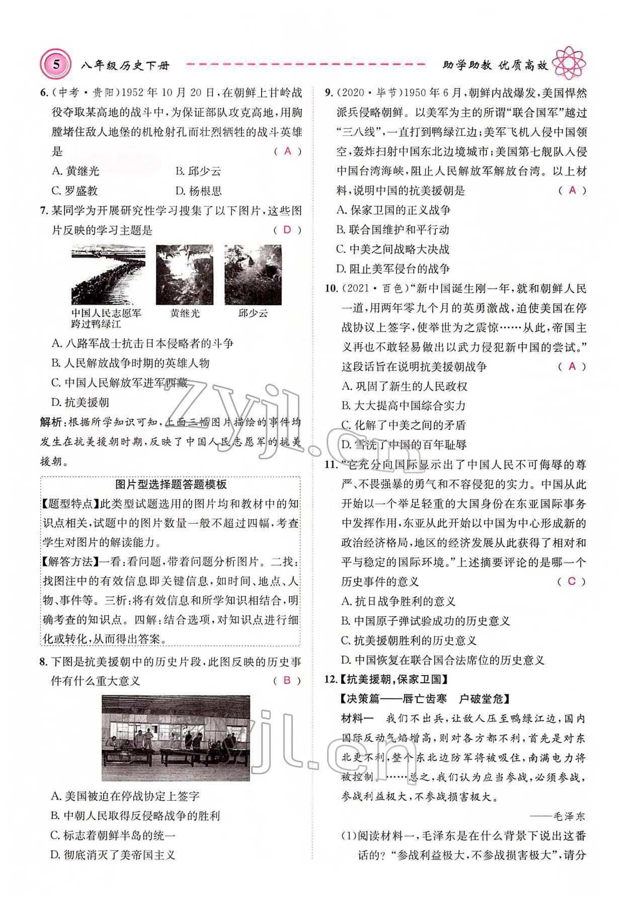 2022年名師學(xué)案八年級歷史下冊人教版黔東南專版 參考答案第5頁