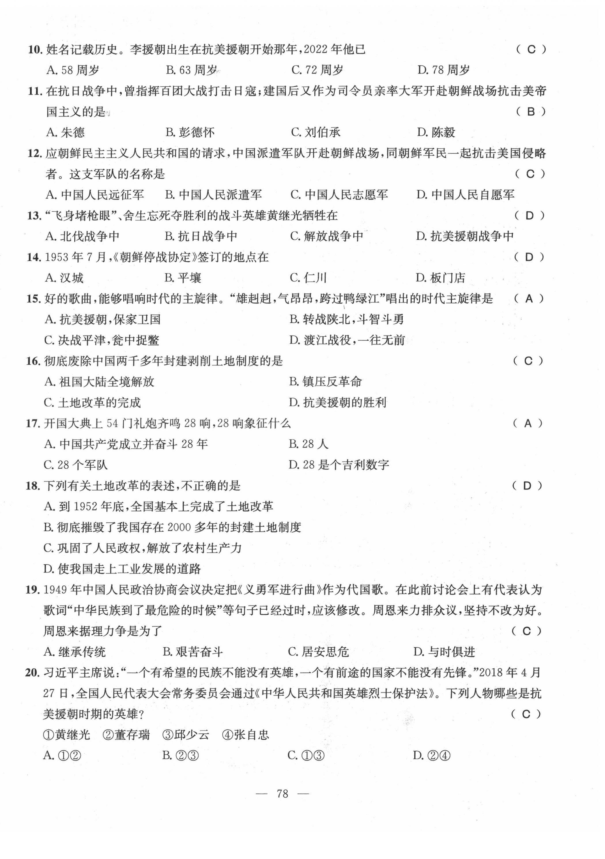 2022年名師學(xué)案八年級歷史下冊人教版黔東南專版 第2頁