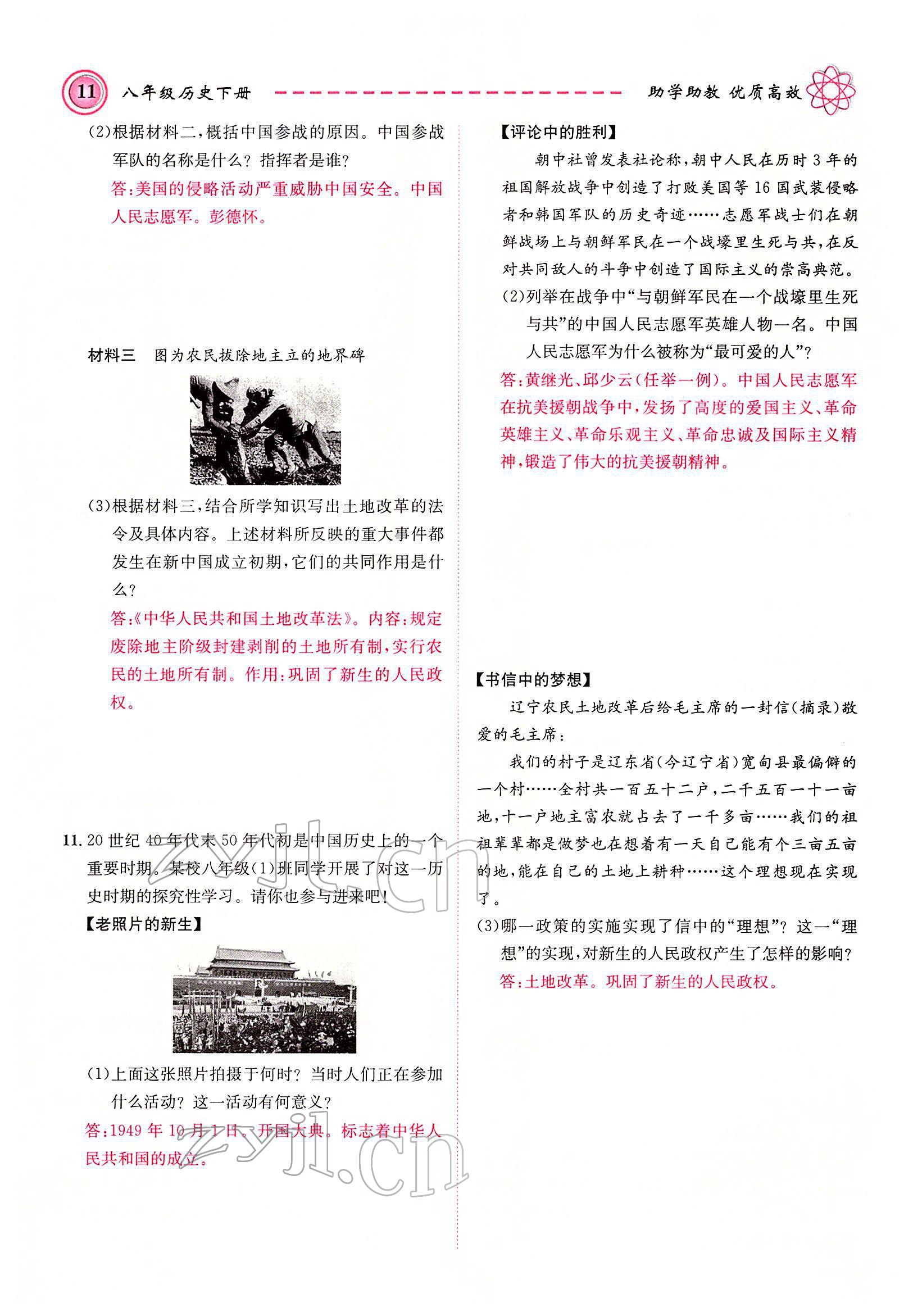 2022年名師學(xué)案八年級歷史下冊人教版黔東南專版 參考答案第11頁