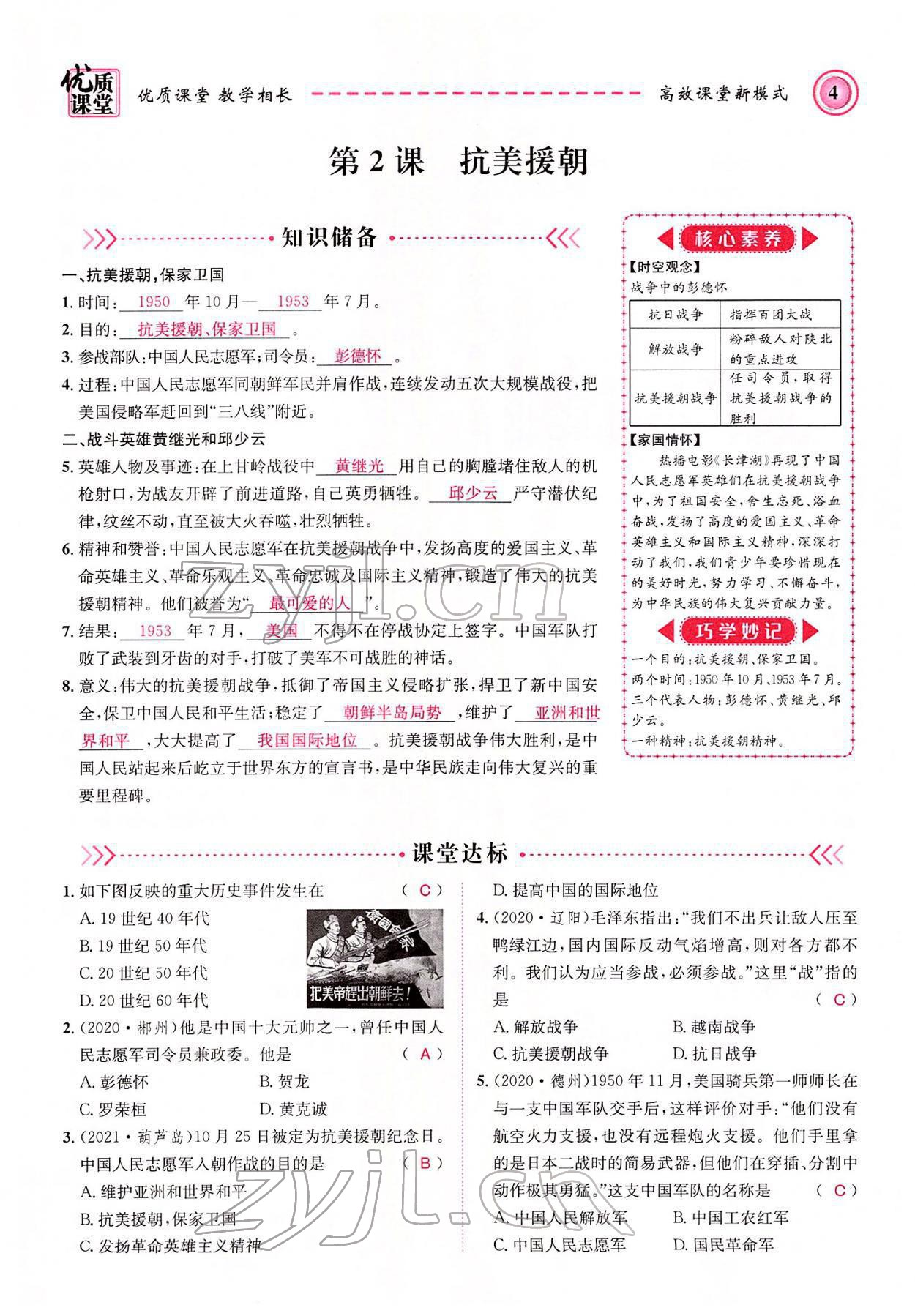 2022年名師學(xué)案八年級歷史下冊人教版黔東南專版 參考答案第4頁