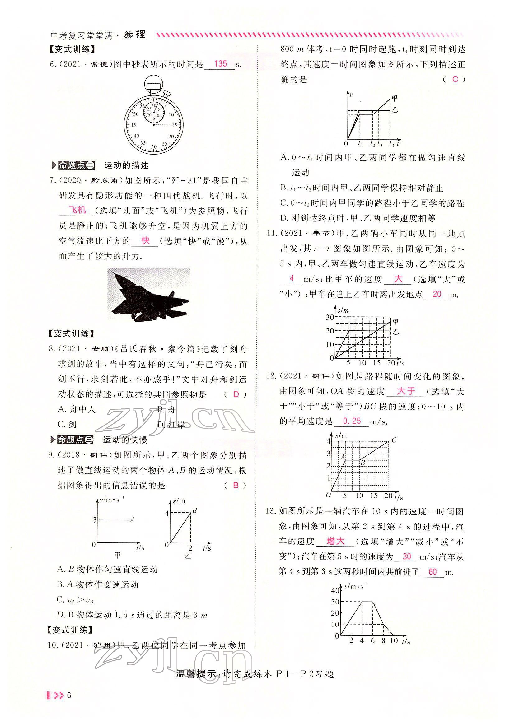 2022年名師學(xué)案中考復(fù)習(xí)堂堂清物理中考黔東南專版 參考答案第7頁