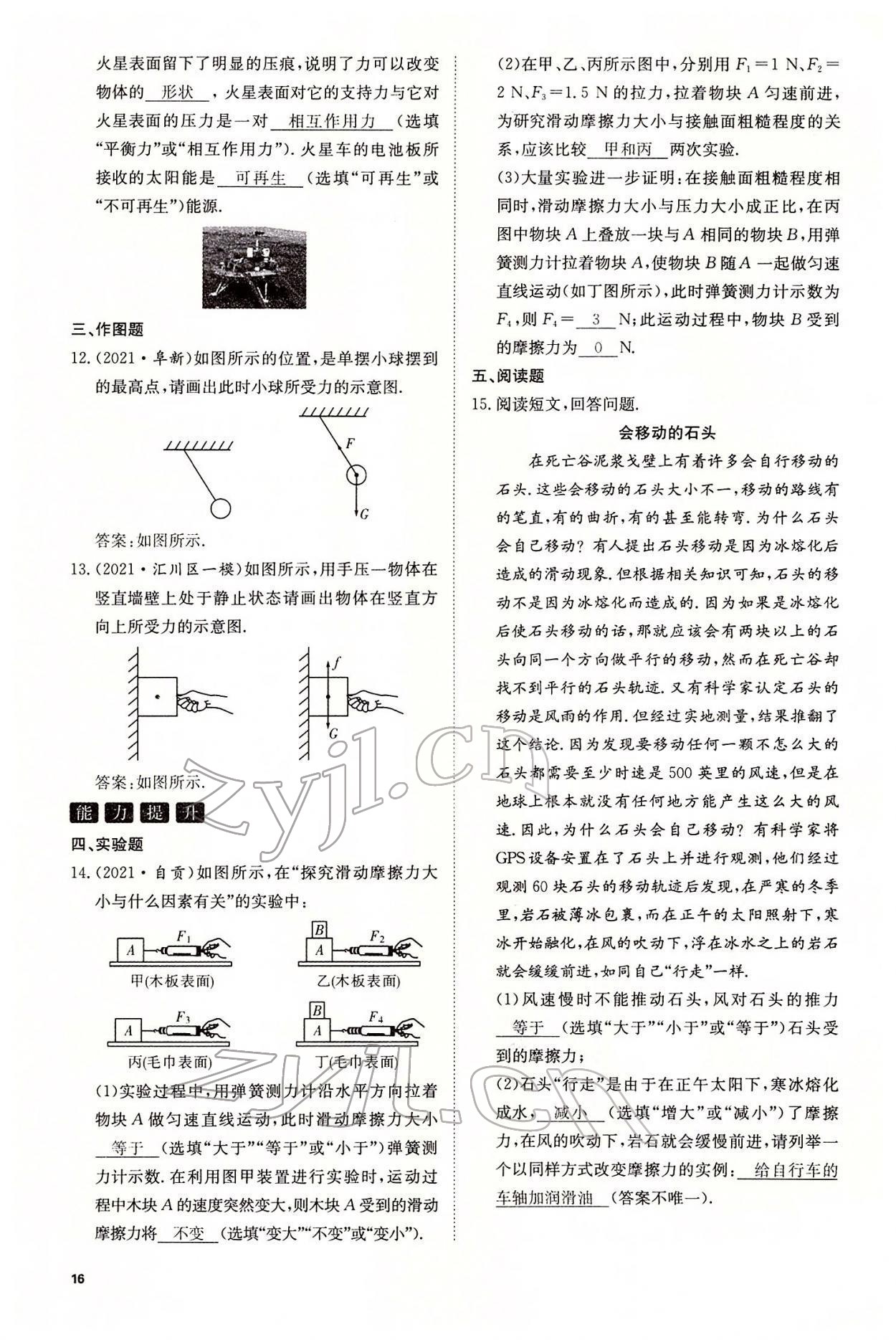 2022年名師學(xué)案中考復(fù)習(xí)堂堂清物理中考黔東南專版 參考答案第36頁