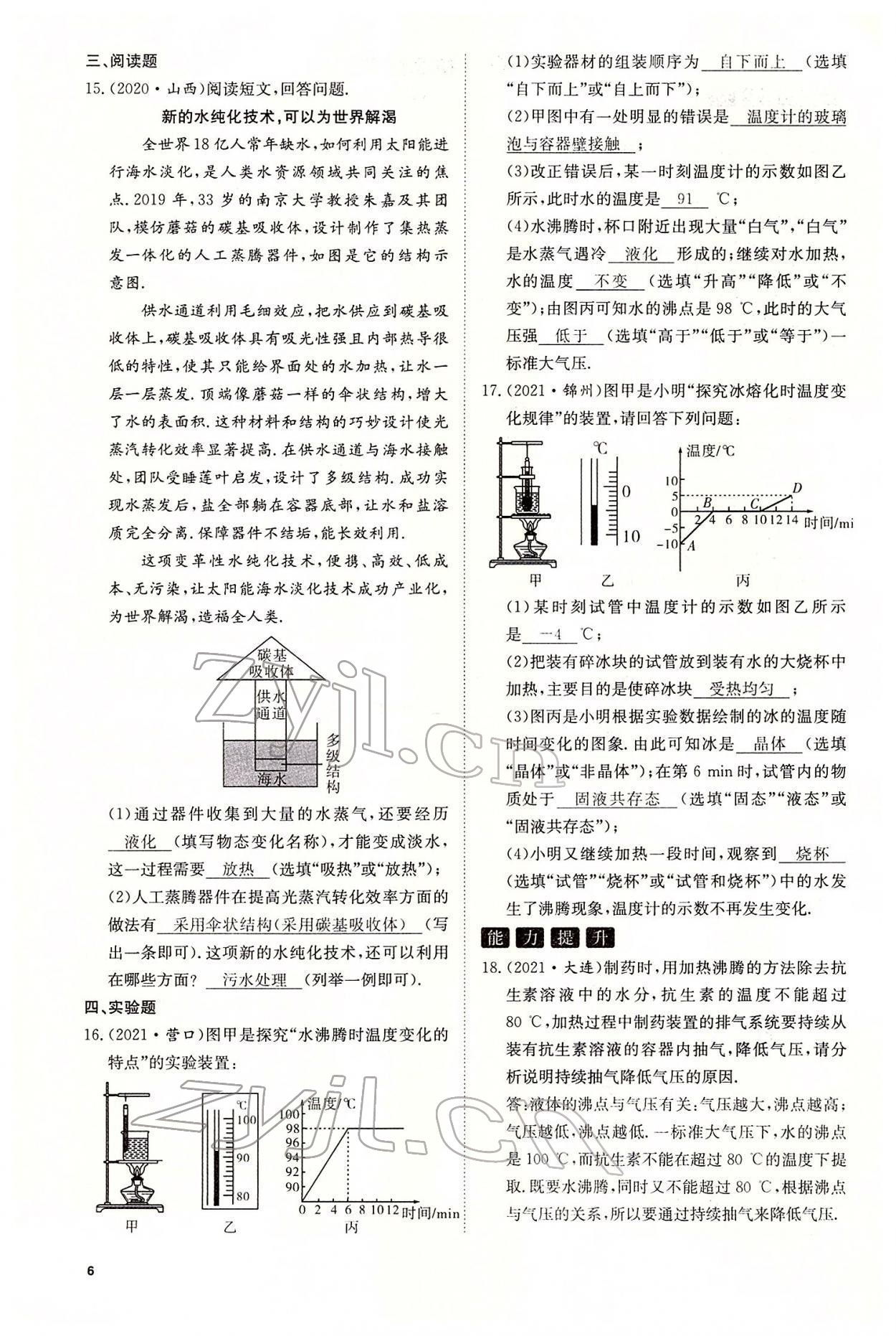 2022年名師學(xué)案中考復(fù)習(xí)堂堂清物理中考黔東南專版 參考答案第16頁