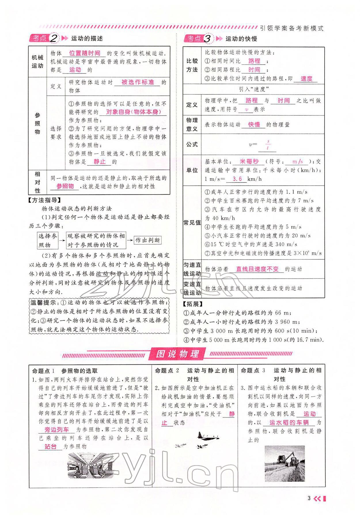 2022年名师学案中考复习堂堂清物理中考黔东南专版 参考答案第3页