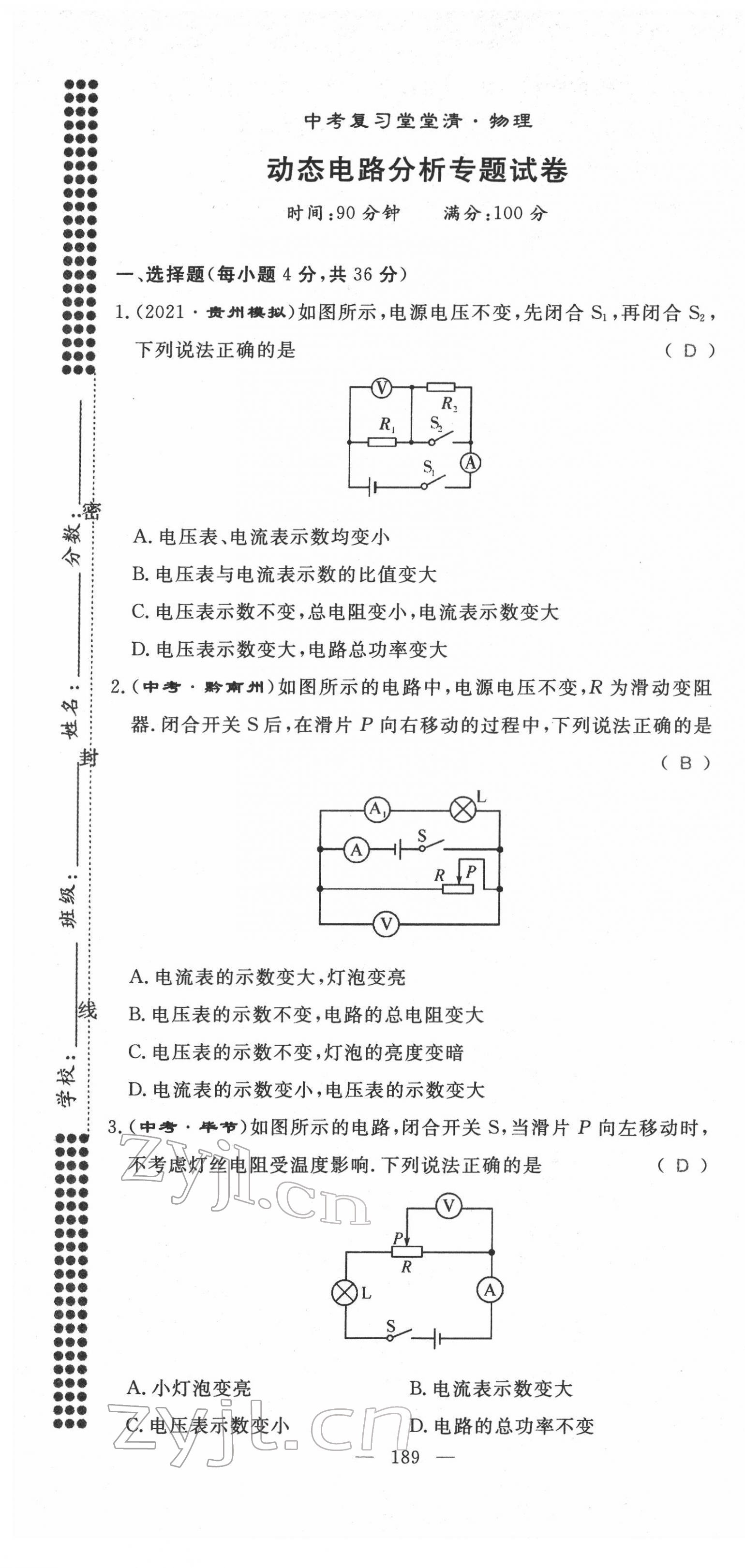 2022年名師學(xué)案中考復(fù)習(xí)堂堂清物理中考黔東南專版 第25頁