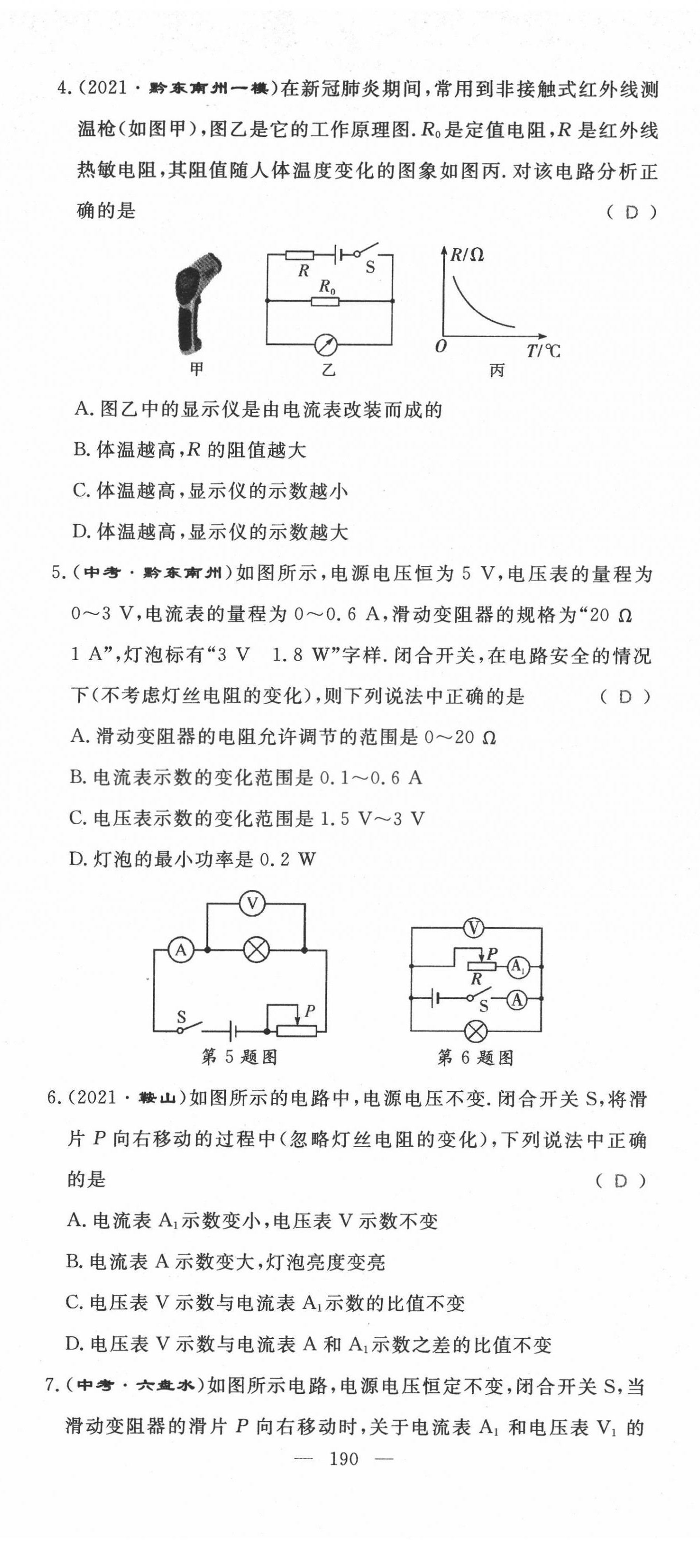 2022年名师学案中考复习堂堂清物理中考黔东南专版 第26页