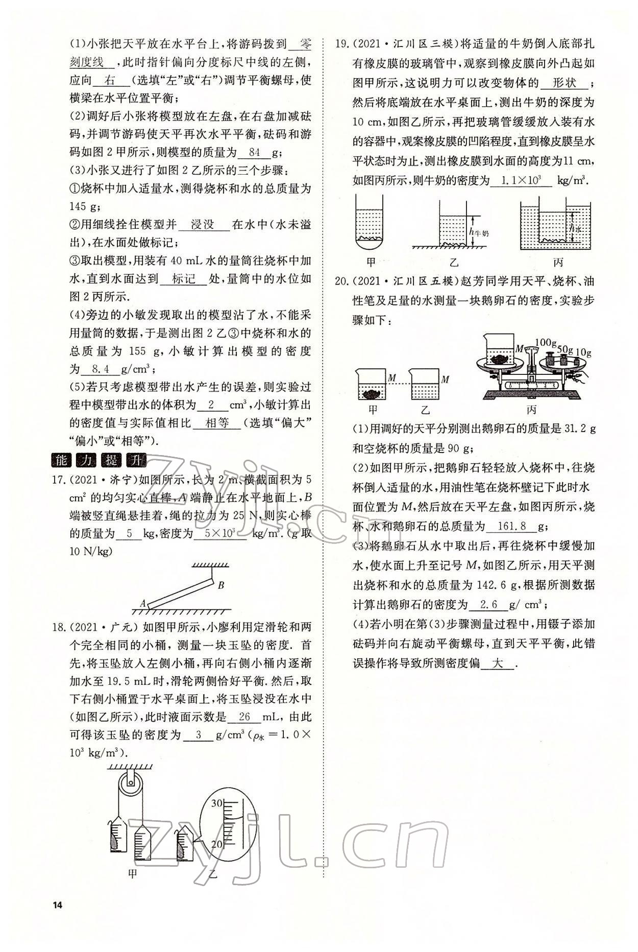 2022年名师学案中考复习堂堂清物理中考黔东南专版 参考答案第32页