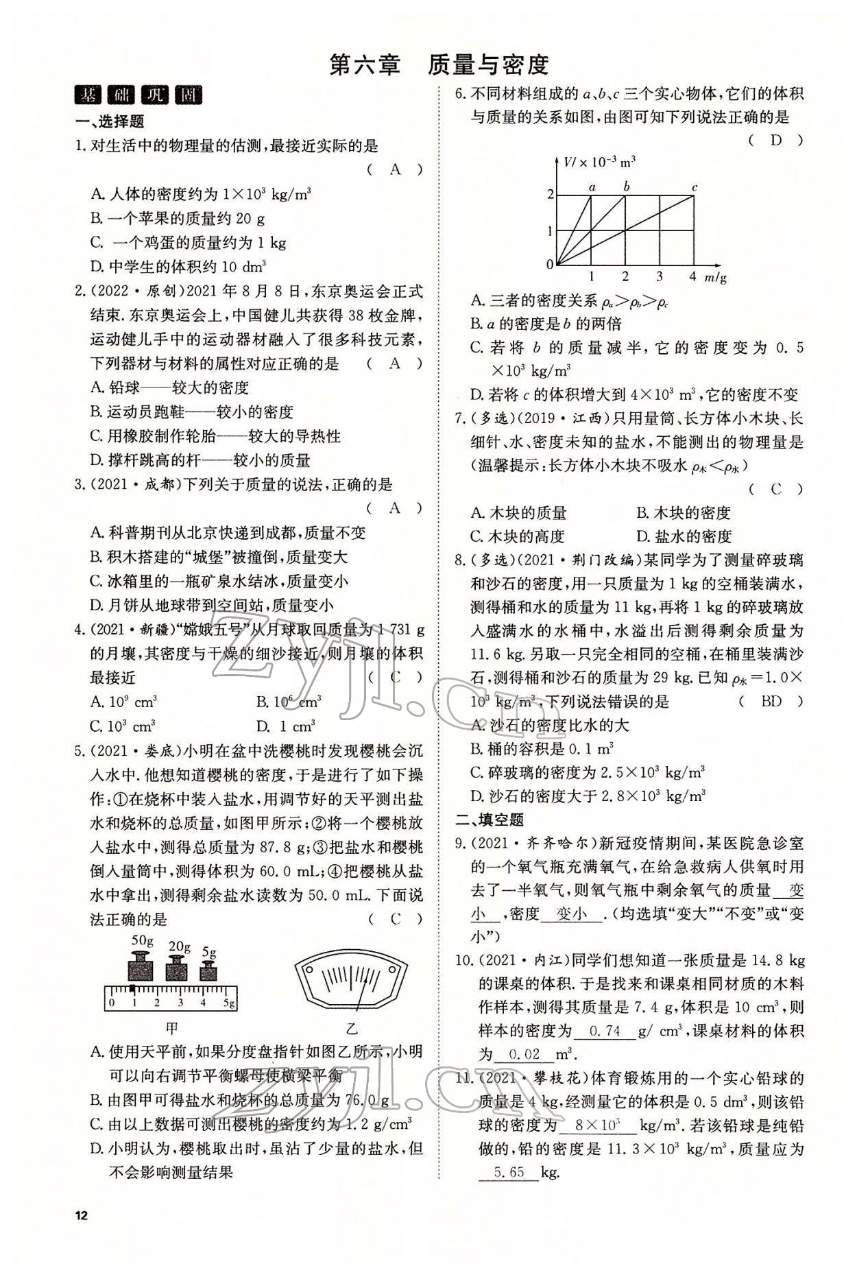 2022年名师学案中考复习堂堂清物理中考黔东南专版 参考答案第28页