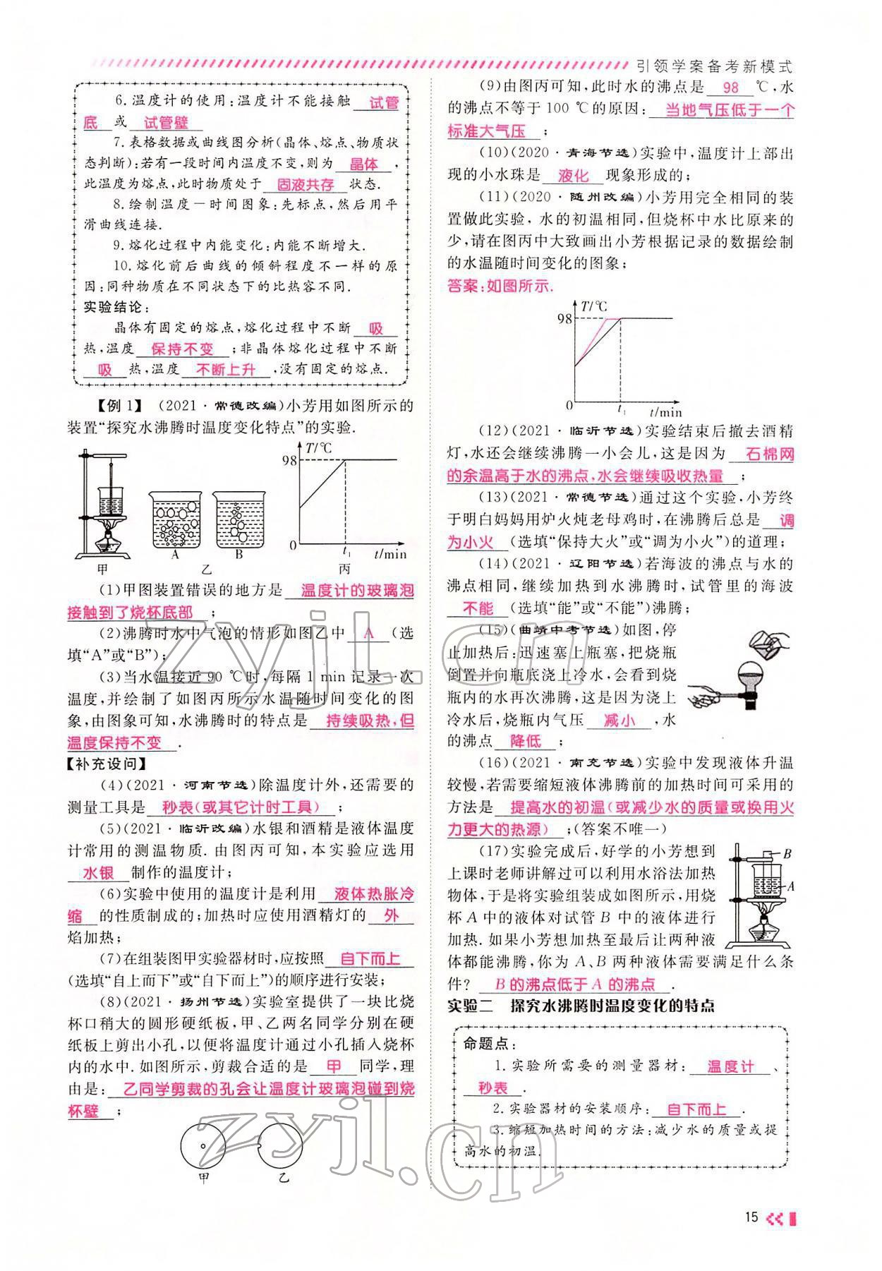 2022年名師學(xué)案中考復(fù)習(xí)堂堂清物理中考黔東南專版 參考答案第25頁(yè)