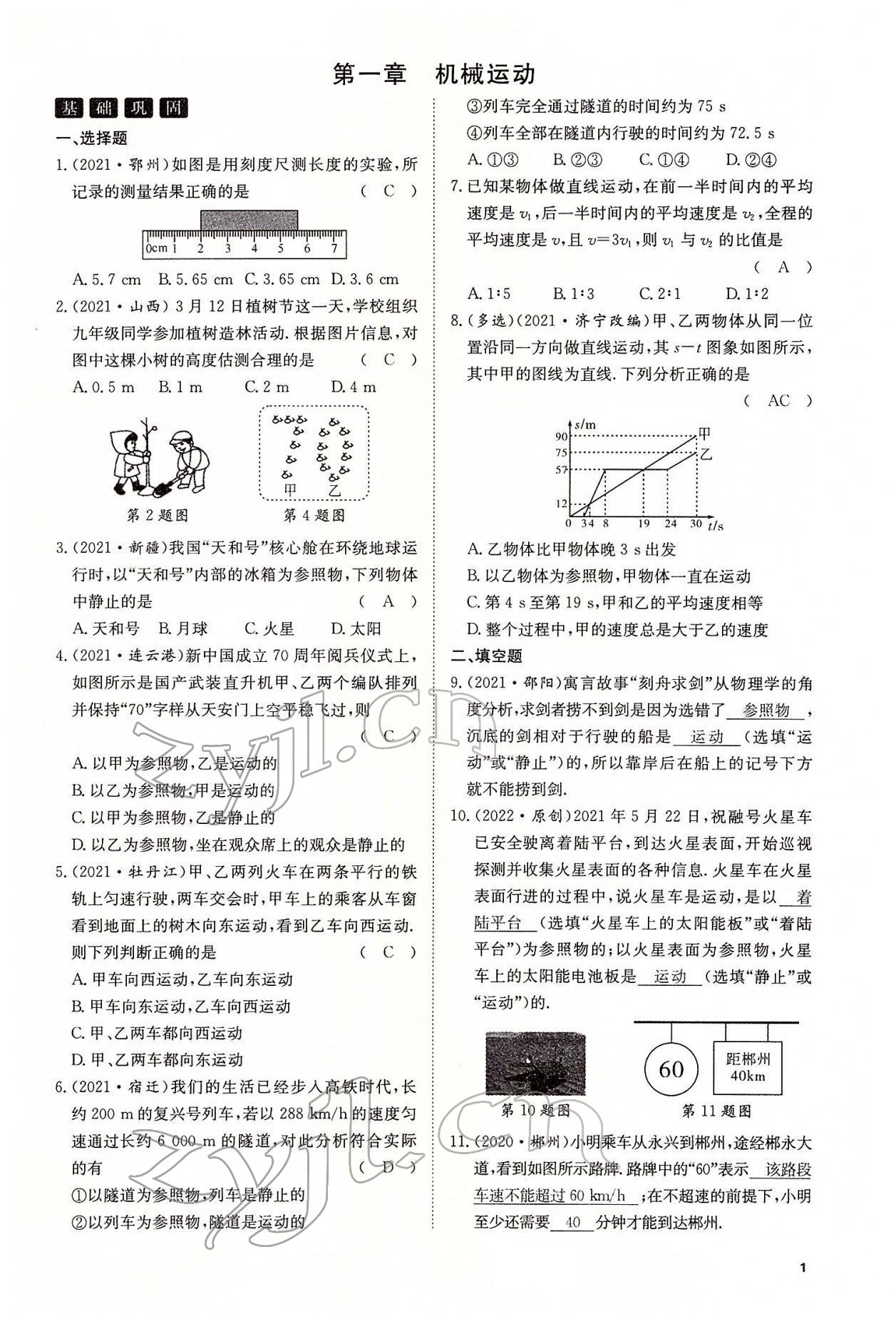 2022年名師學(xué)案中考復(fù)習(xí)堂堂清物理中考黔東南專版 參考答案第6頁(yè)