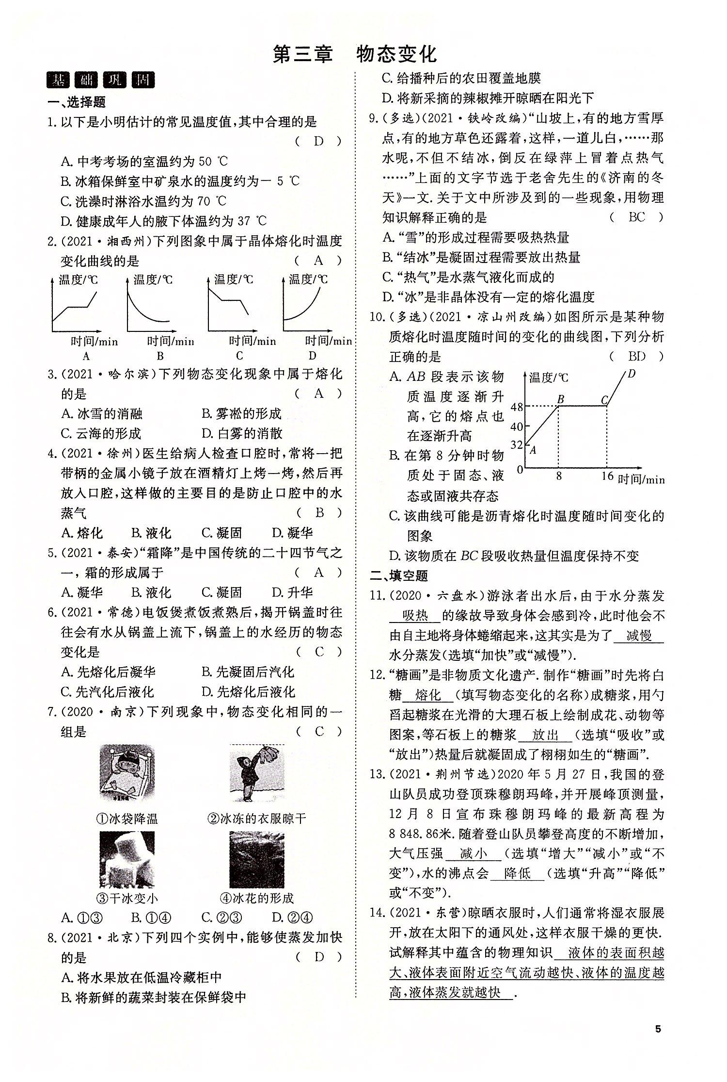 2022年名師學(xué)案中考復(fù)習(xí)堂堂清物理中考黔東南專版 參考答案第14頁