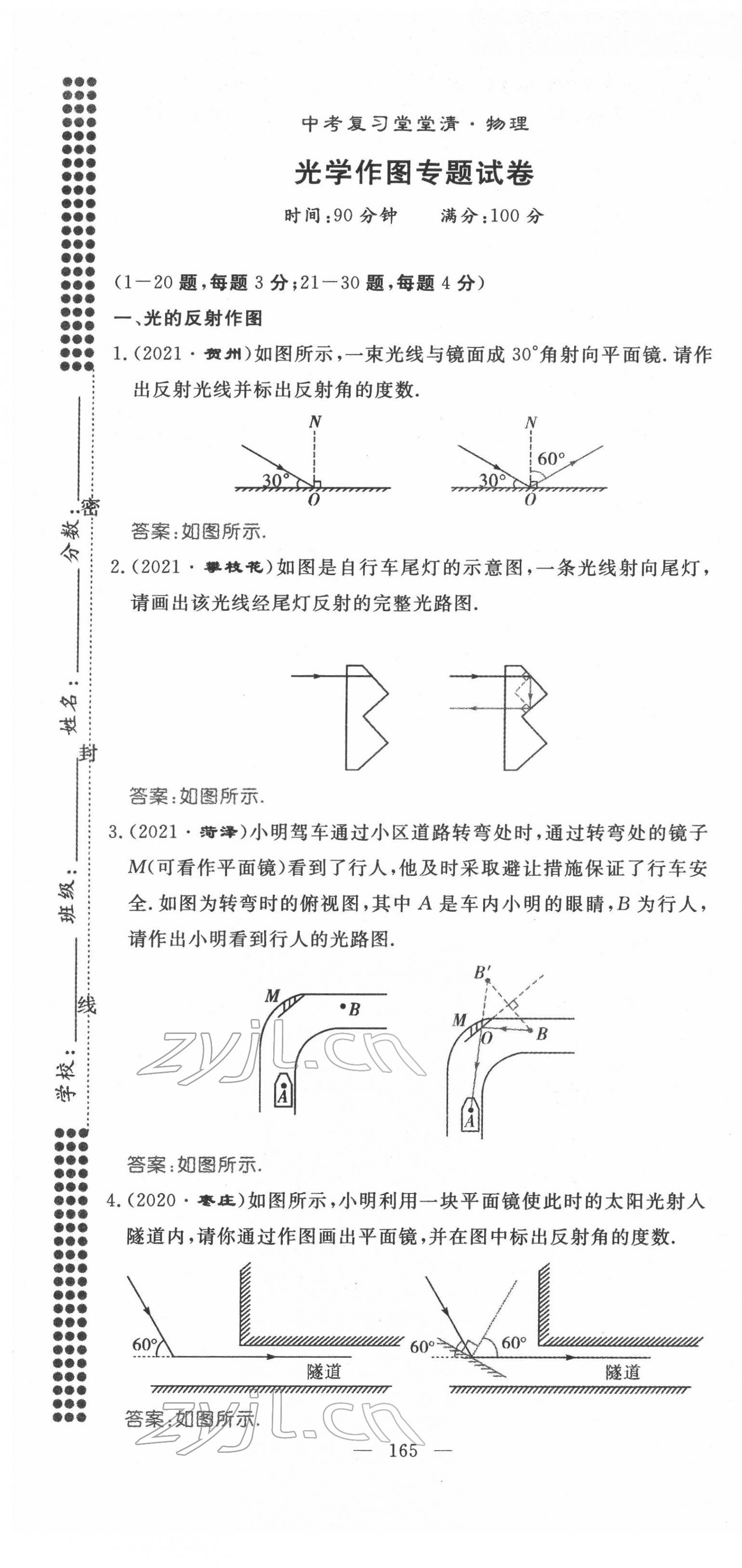 2022年名師學(xué)案中考復(fù)習(xí)堂堂清物理中考黔東南專版 第1頁(yè)