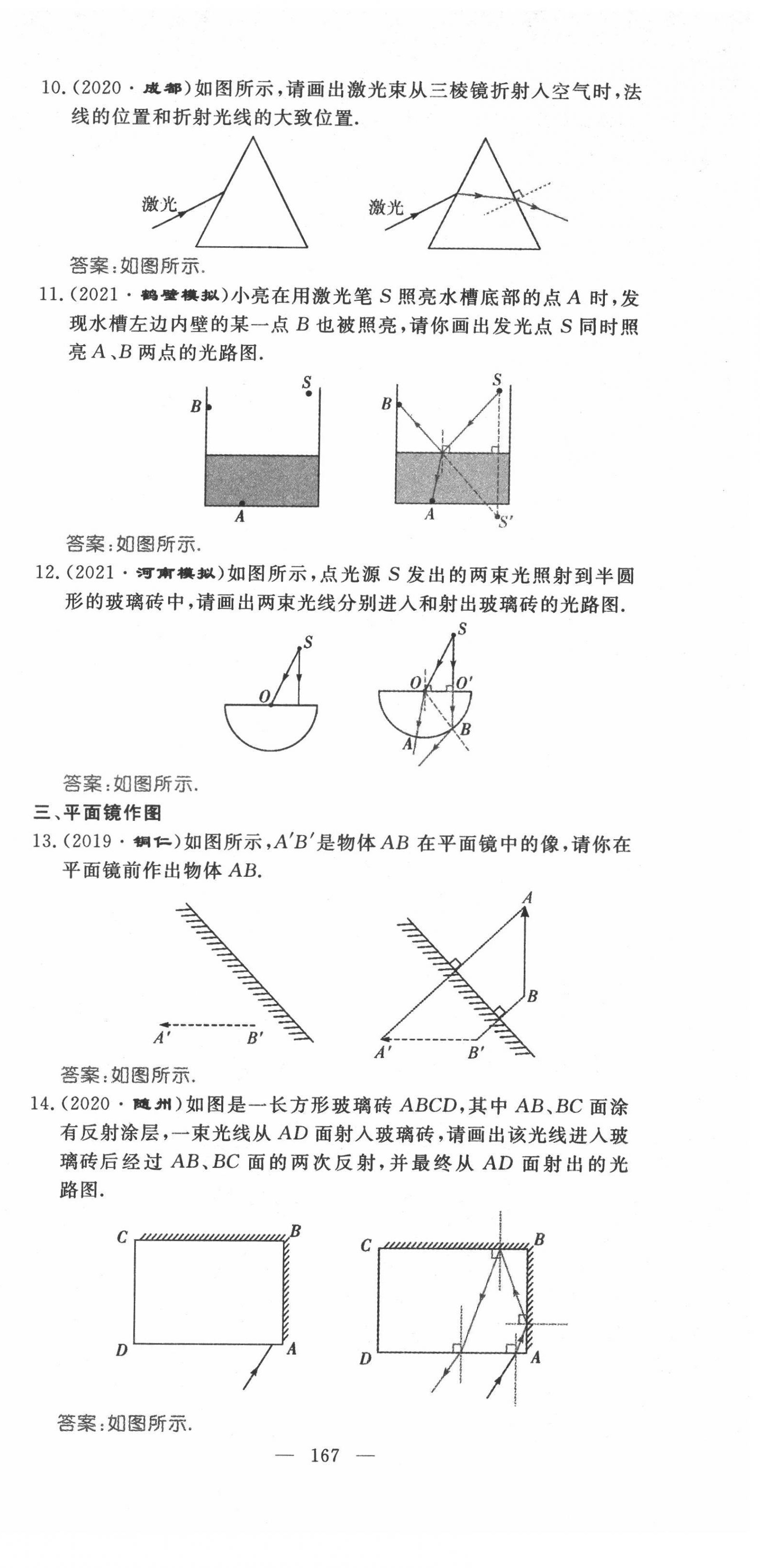 2022年名師學(xué)案中考復(fù)習(xí)堂堂清物理中考黔東南專版 第3頁