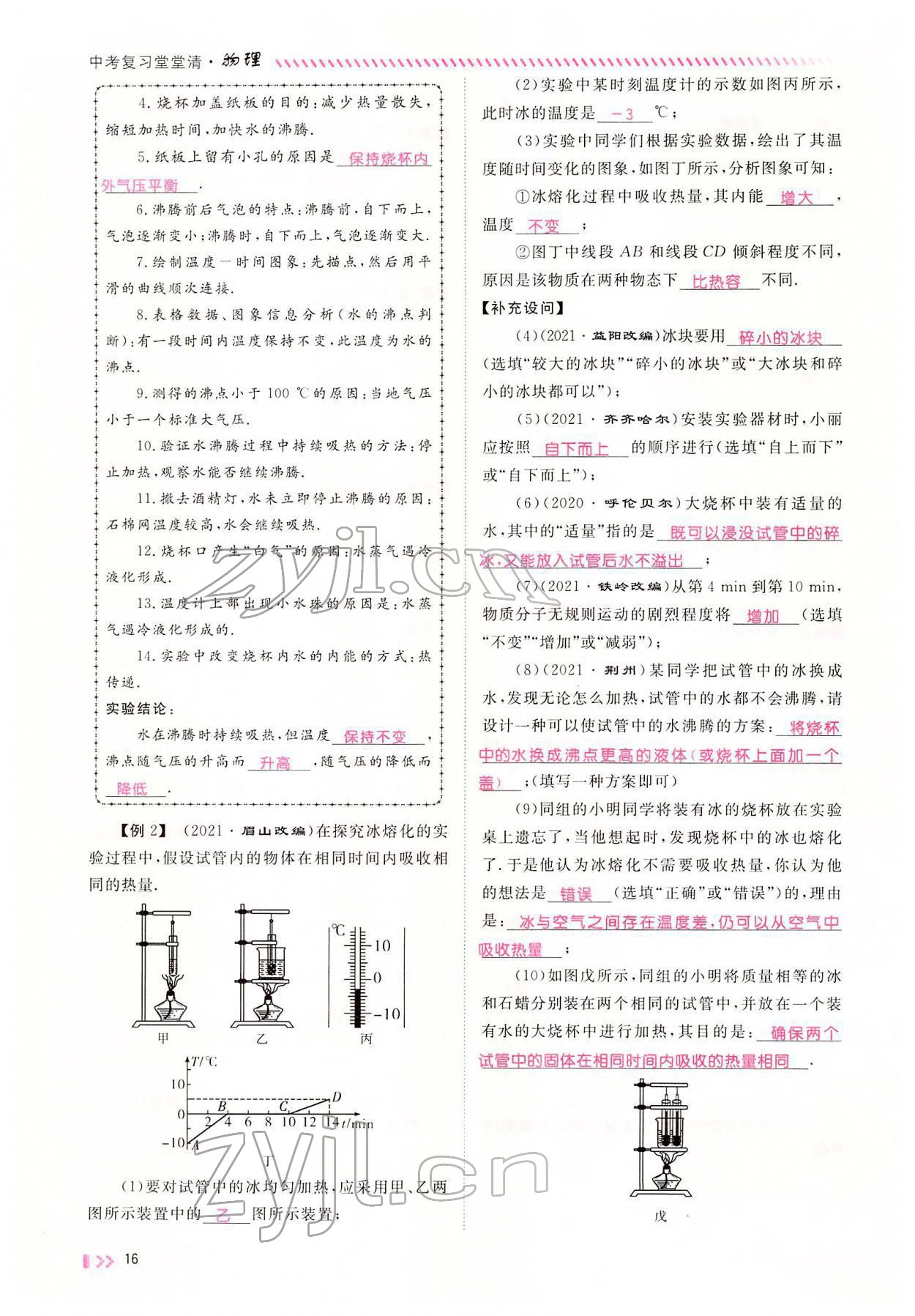 2022年名師學(xué)案中考復(fù)習(xí)堂堂清物理中考黔東南專(zhuān)版 參考答案第27頁(yè)