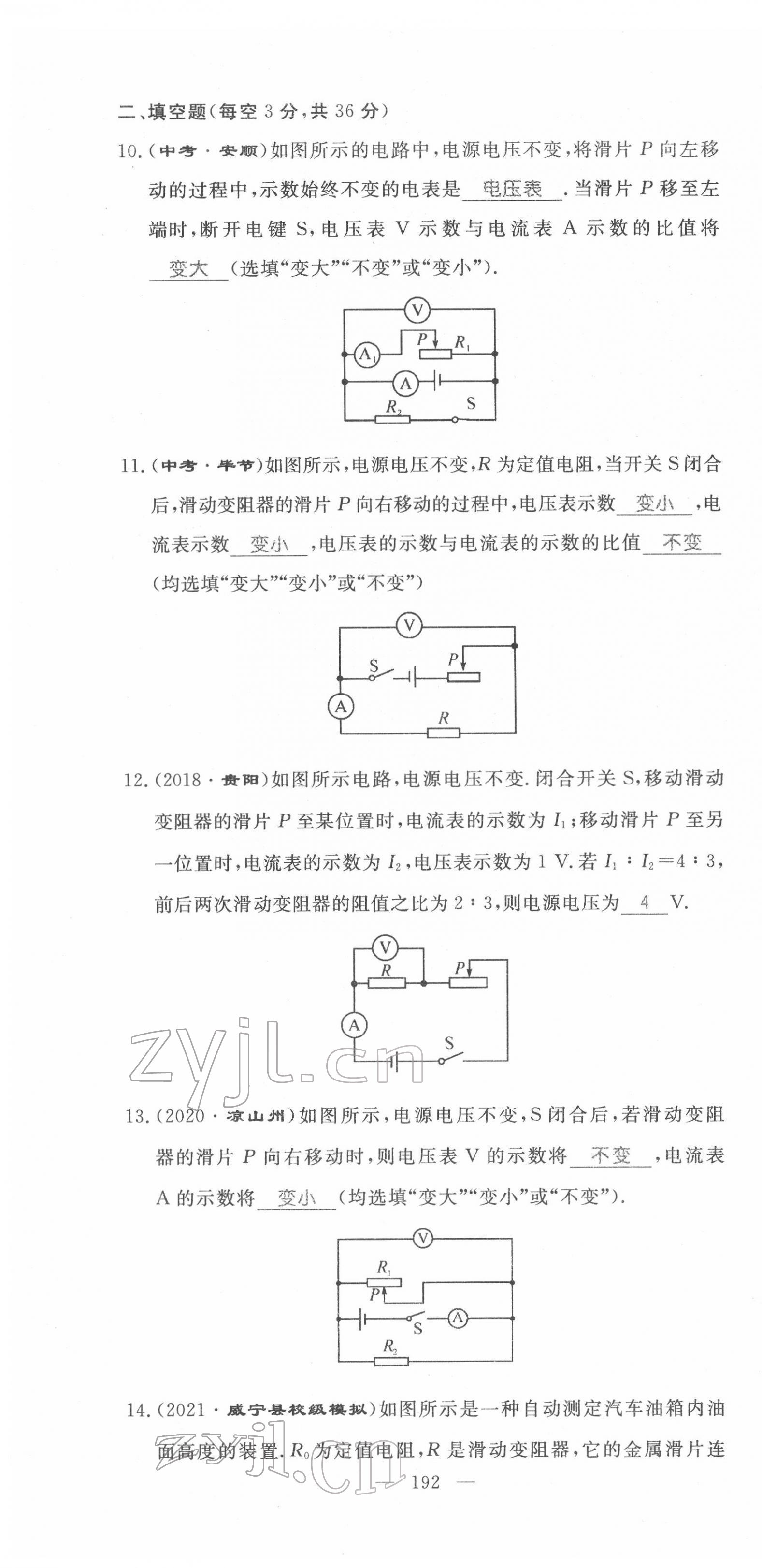 2022年名師學(xué)案中考復(fù)習(xí)堂堂清物理中考黔東南專版 第28頁