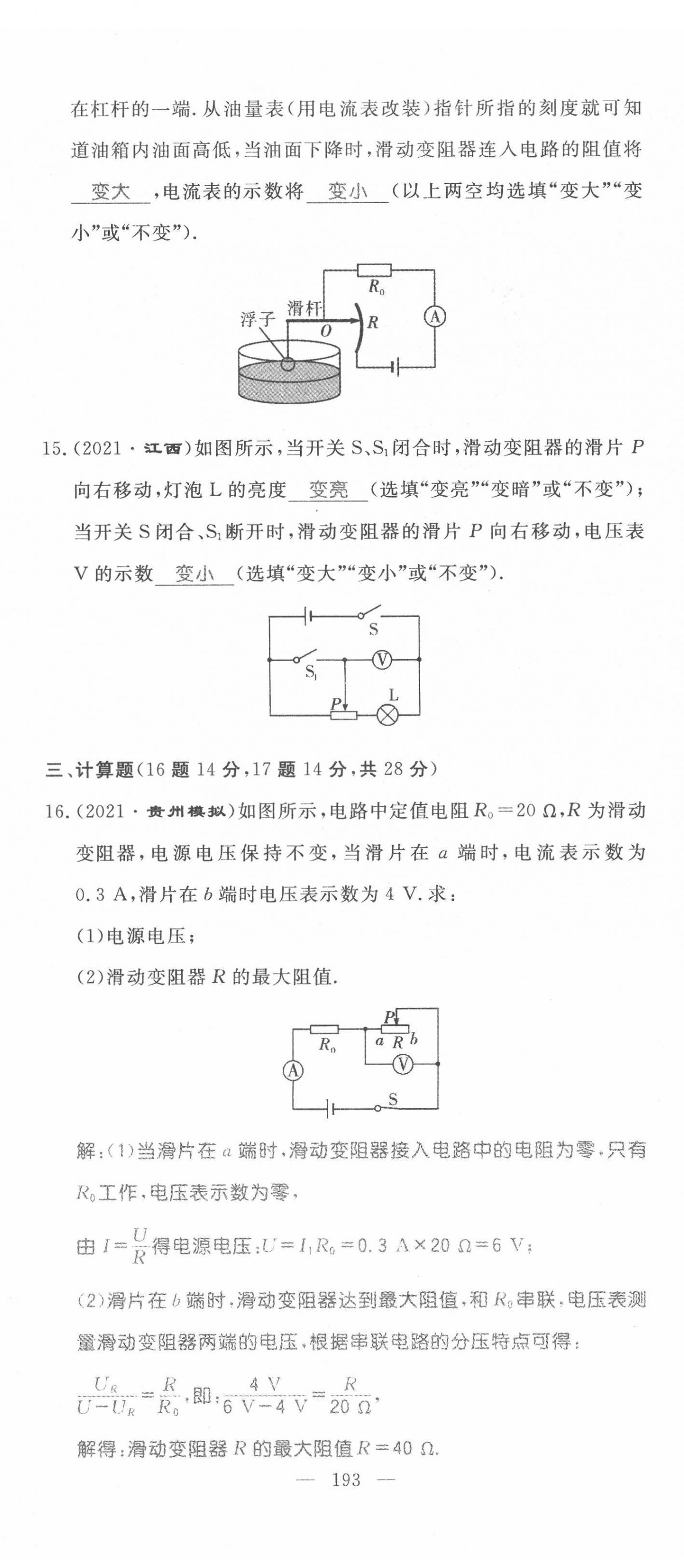 2022年名師學案中考復習堂堂清物理中考黔東南專版 第29頁