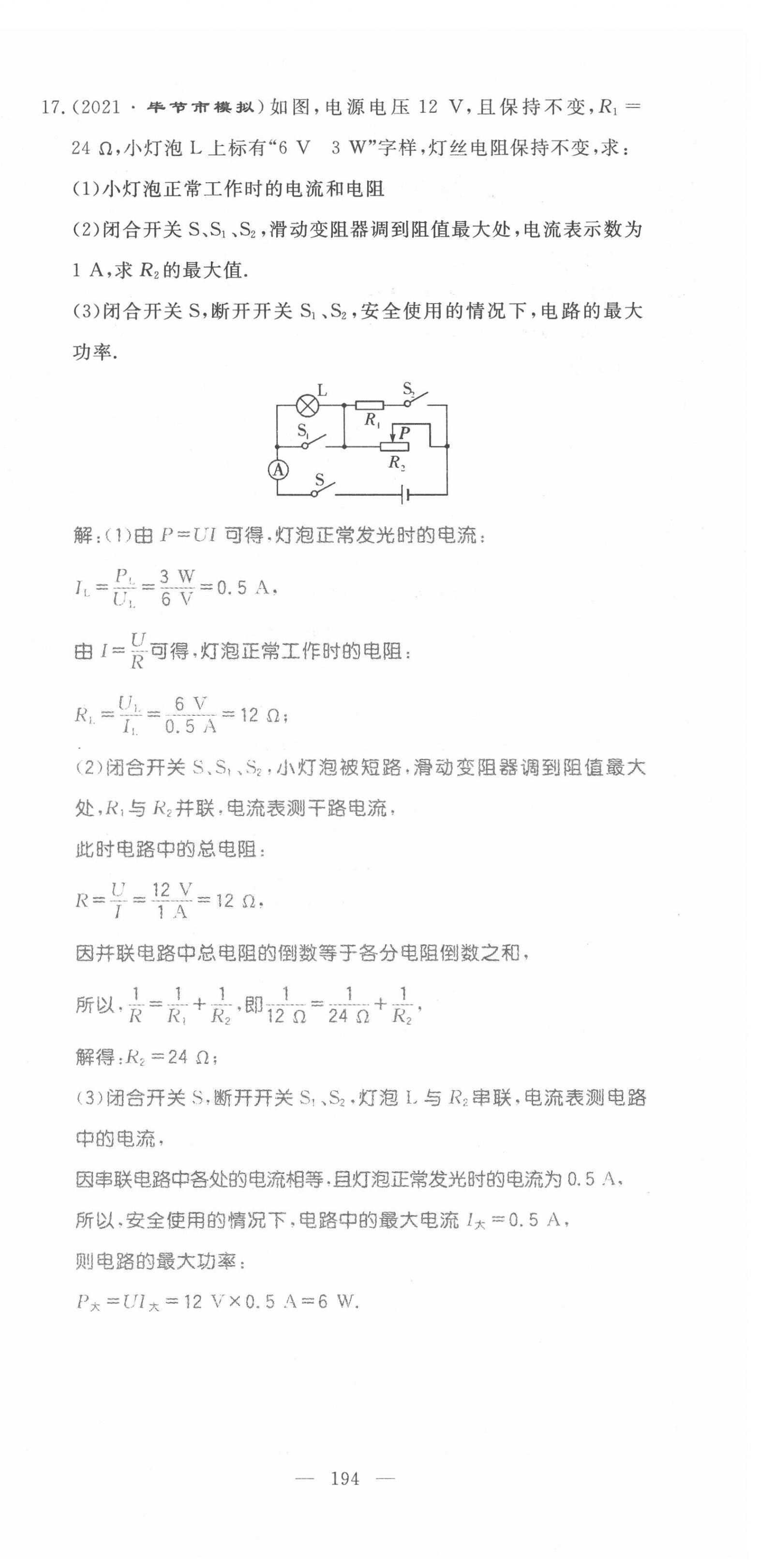 2022年名師學(xué)案中考復(fù)習(xí)堂堂清物理中考黔東南專版 第30頁(yè)