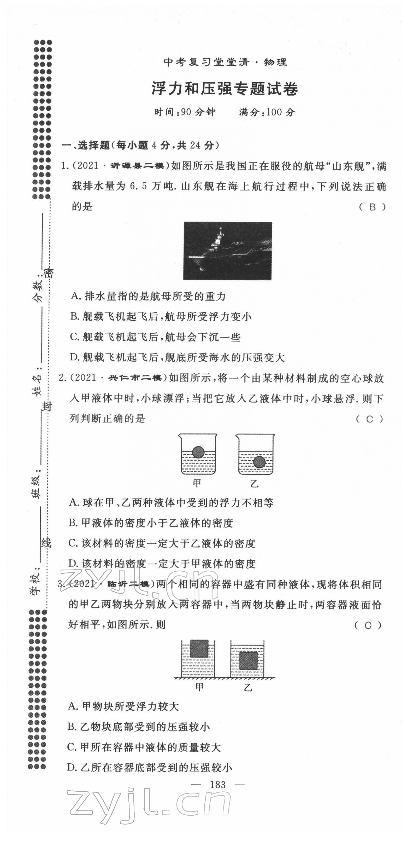 2022年名师学案中考复习堂堂清物理中考黔东南专版 第19页