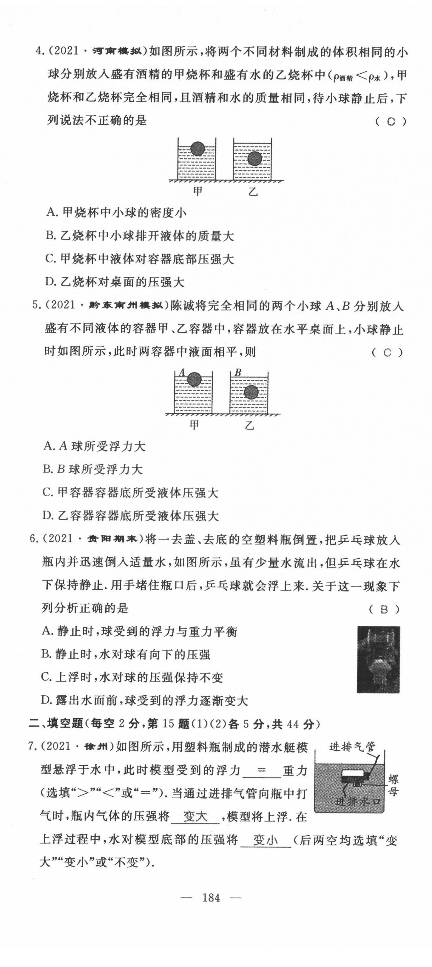 2022年名师学案中考复习堂堂清物理中考黔东南专版 第20页