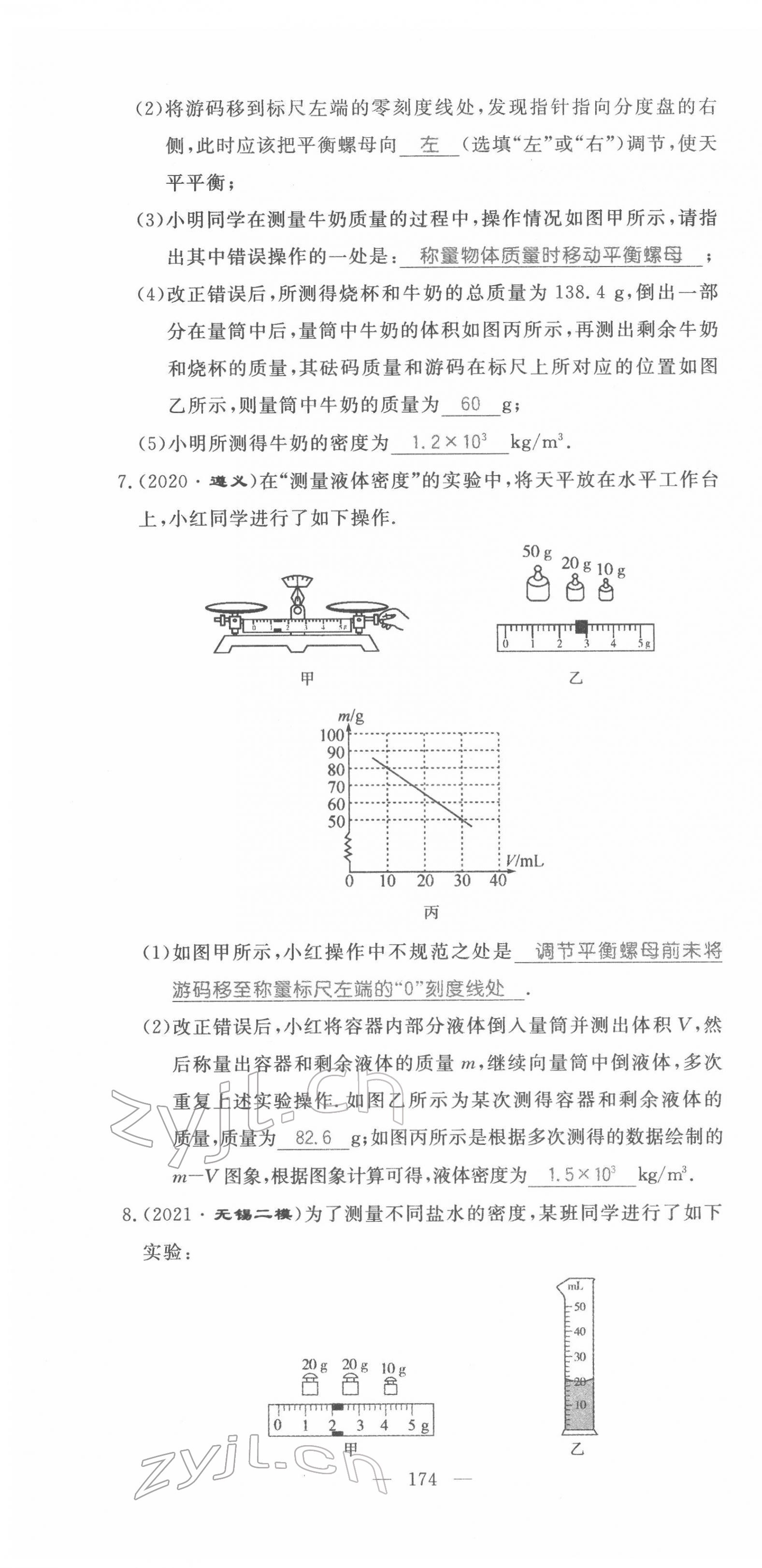 2022年名師學(xué)案中考復(fù)習(xí)堂堂清物理中考黔東南專版 第10頁