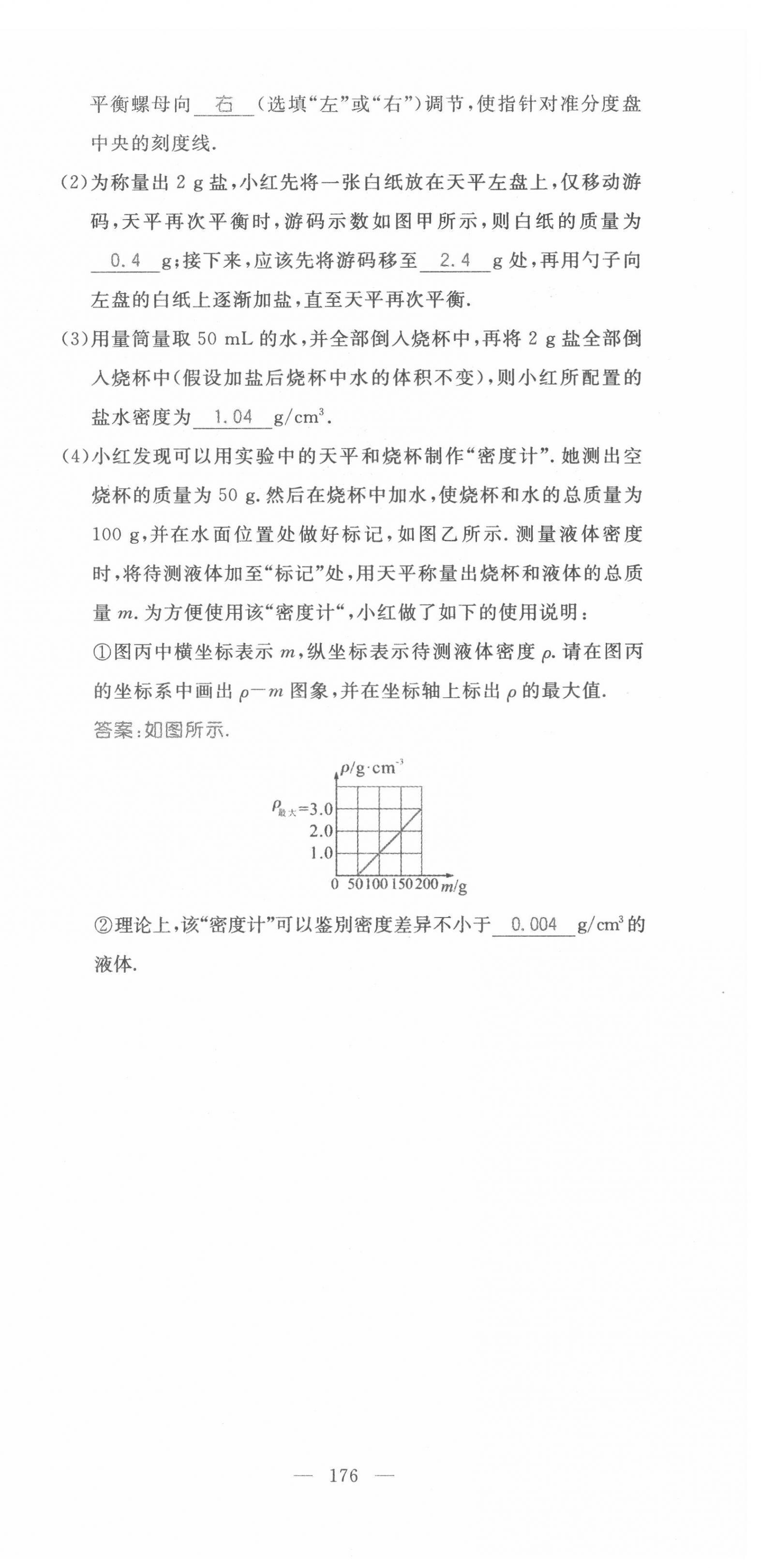 2022年名师学案中考复习堂堂清物理中考黔东南专版 第12页