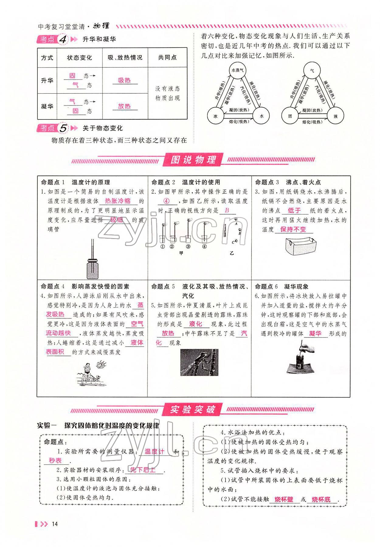 2022年名師學(xué)案中考復(fù)習(xí)堂堂清物理中考黔東南專版 參考答案第23頁