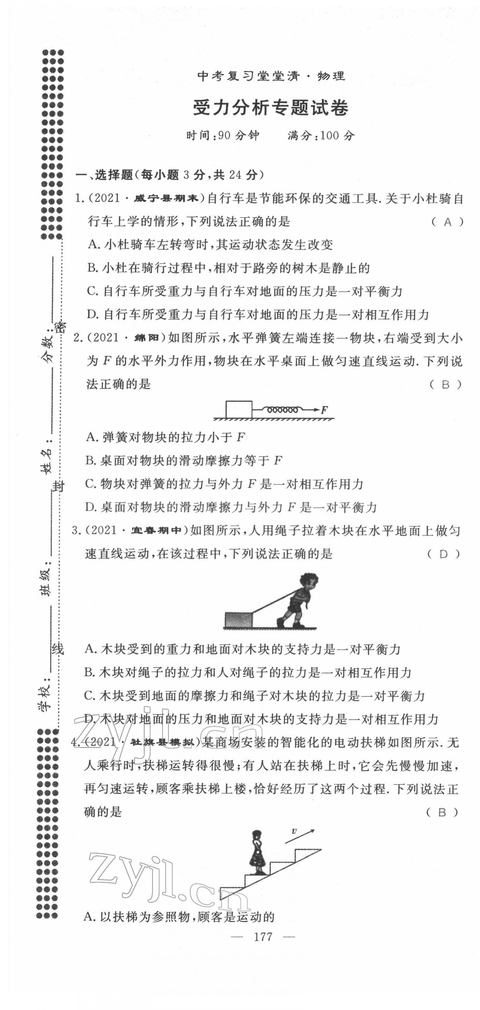 2022年名師學案中考復習堂堂清物理中考黔東南專版 第13頁