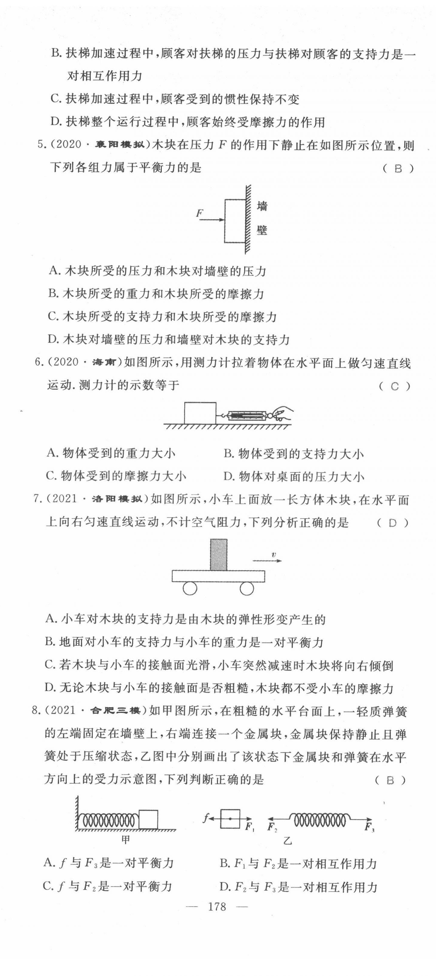 2022年名师学案中考复习堂堂清物理中考黔东南专版 第14页