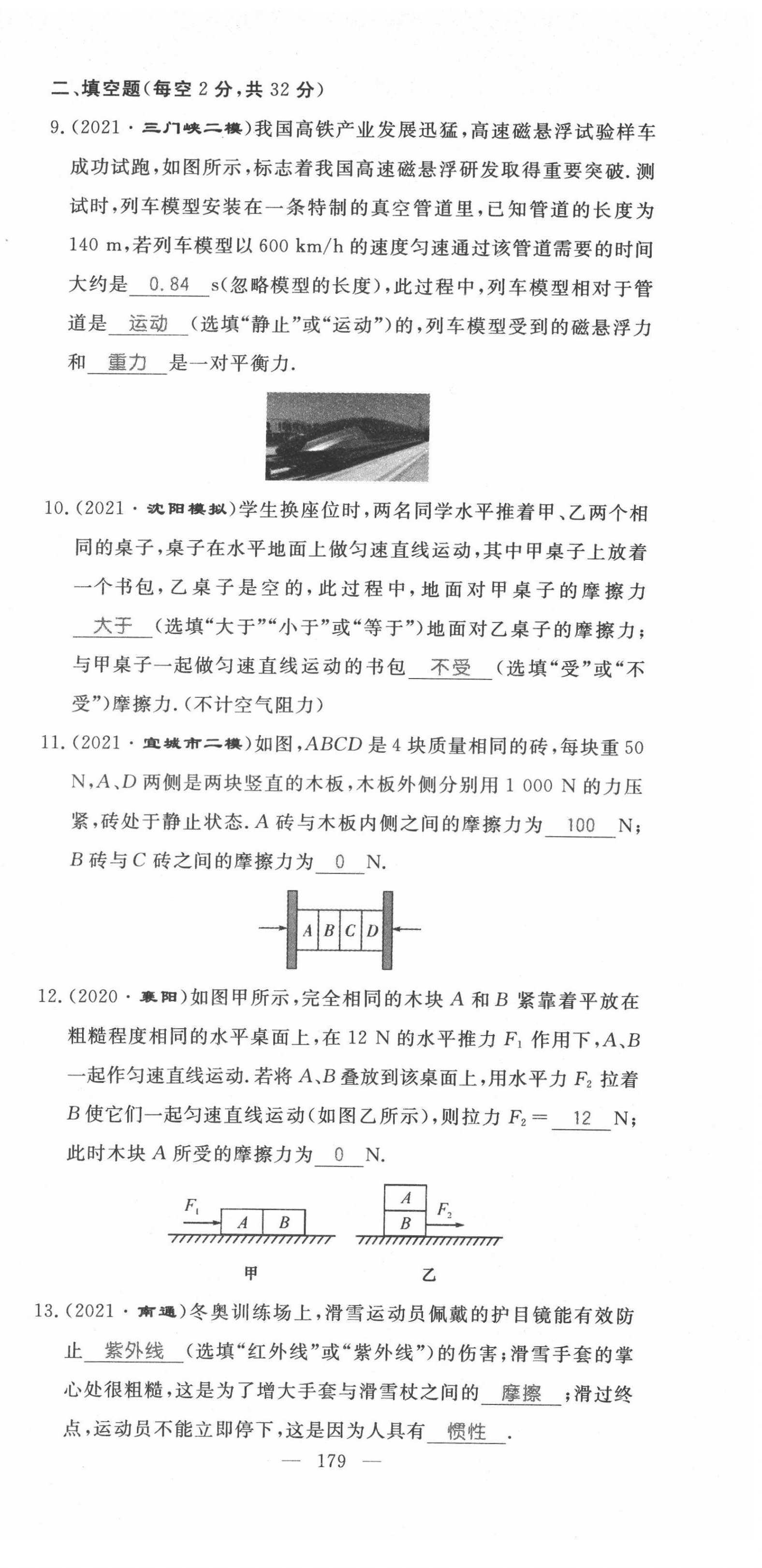 2022年名師學(xué)案中考復(fù)習(xí)堂堂清物理中考黔東南專(zhuān)版 第15頁(yè)