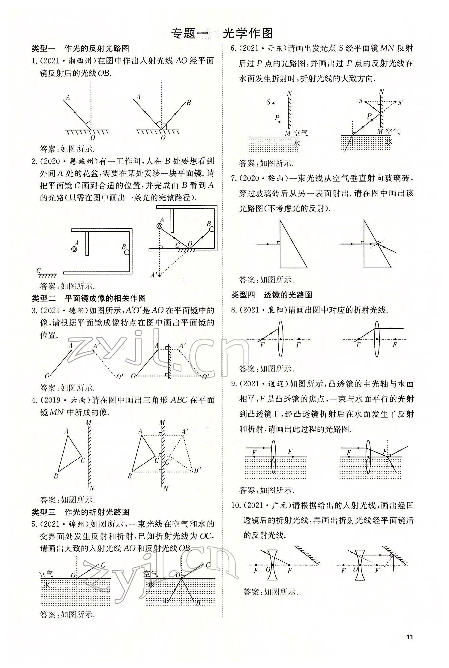 2022年名師學案中考復習堂堂清物理中考黔東南專版 參考答案第26頁